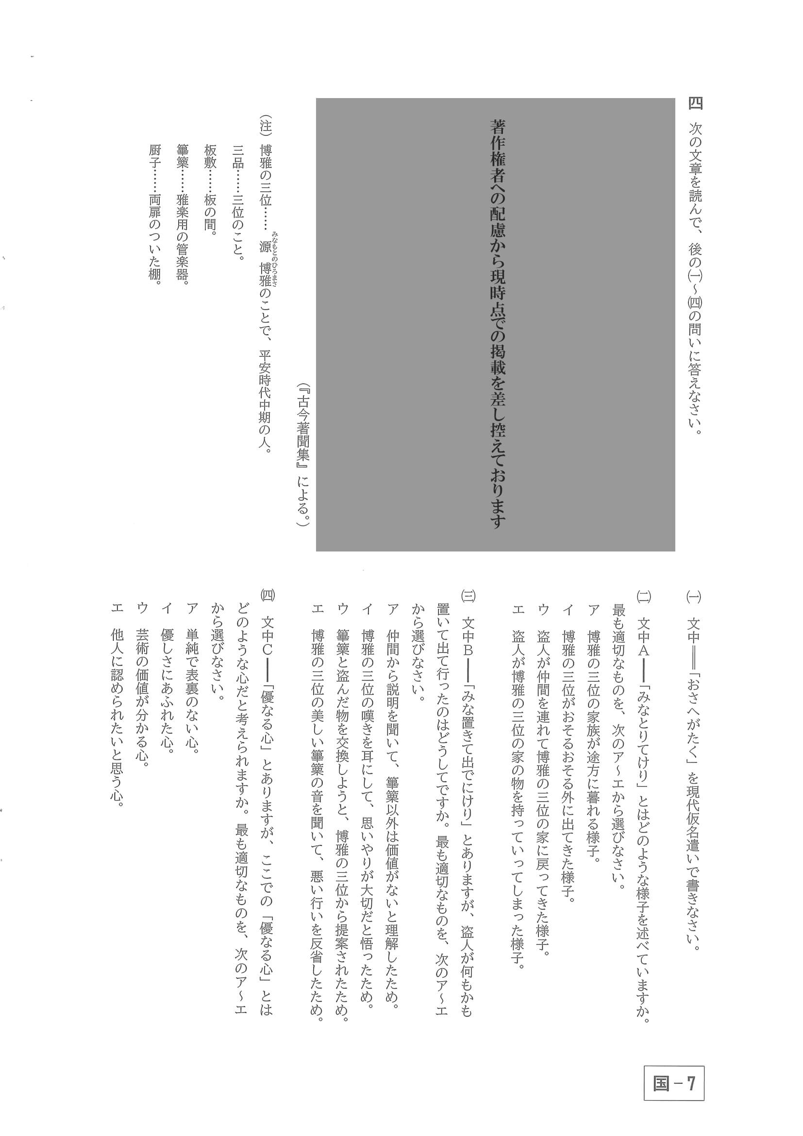 2023年度 群馬県公立高校入試（後期選抜 国語・問題）7/10