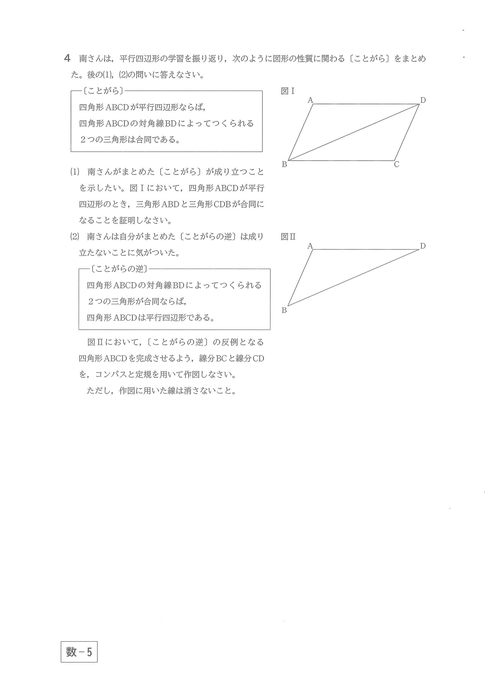 2023年度 群馬県公立高校入試（後期選抜 数学・問題）5/7