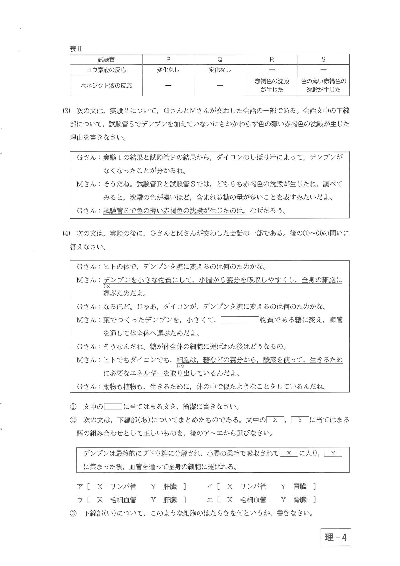 2023年度 群馬県公立高校入試（後期選抜 理科・問題）4/10