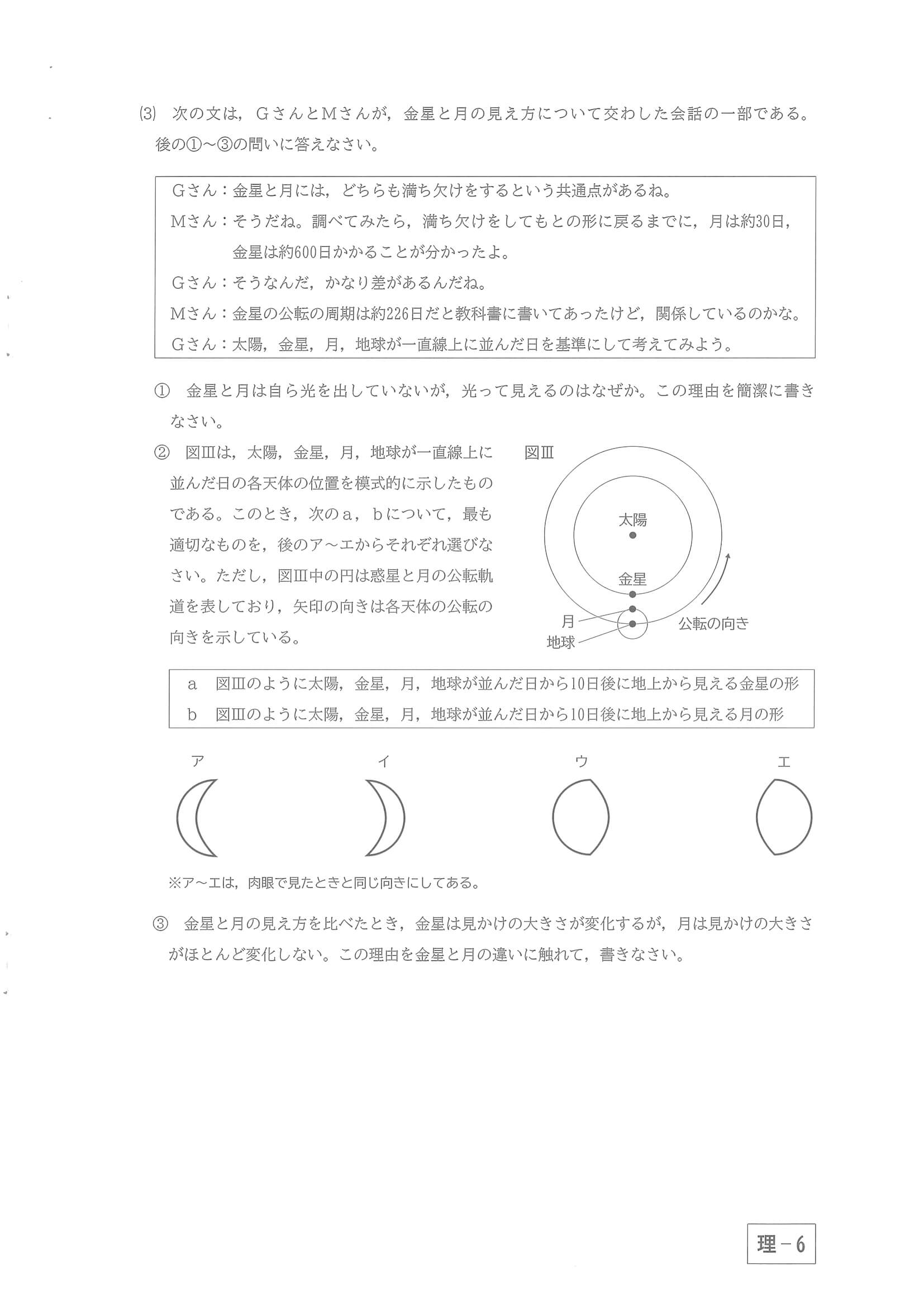 2023年度 群馬県公立高校入試（後期選抜 理科・問題）6/10