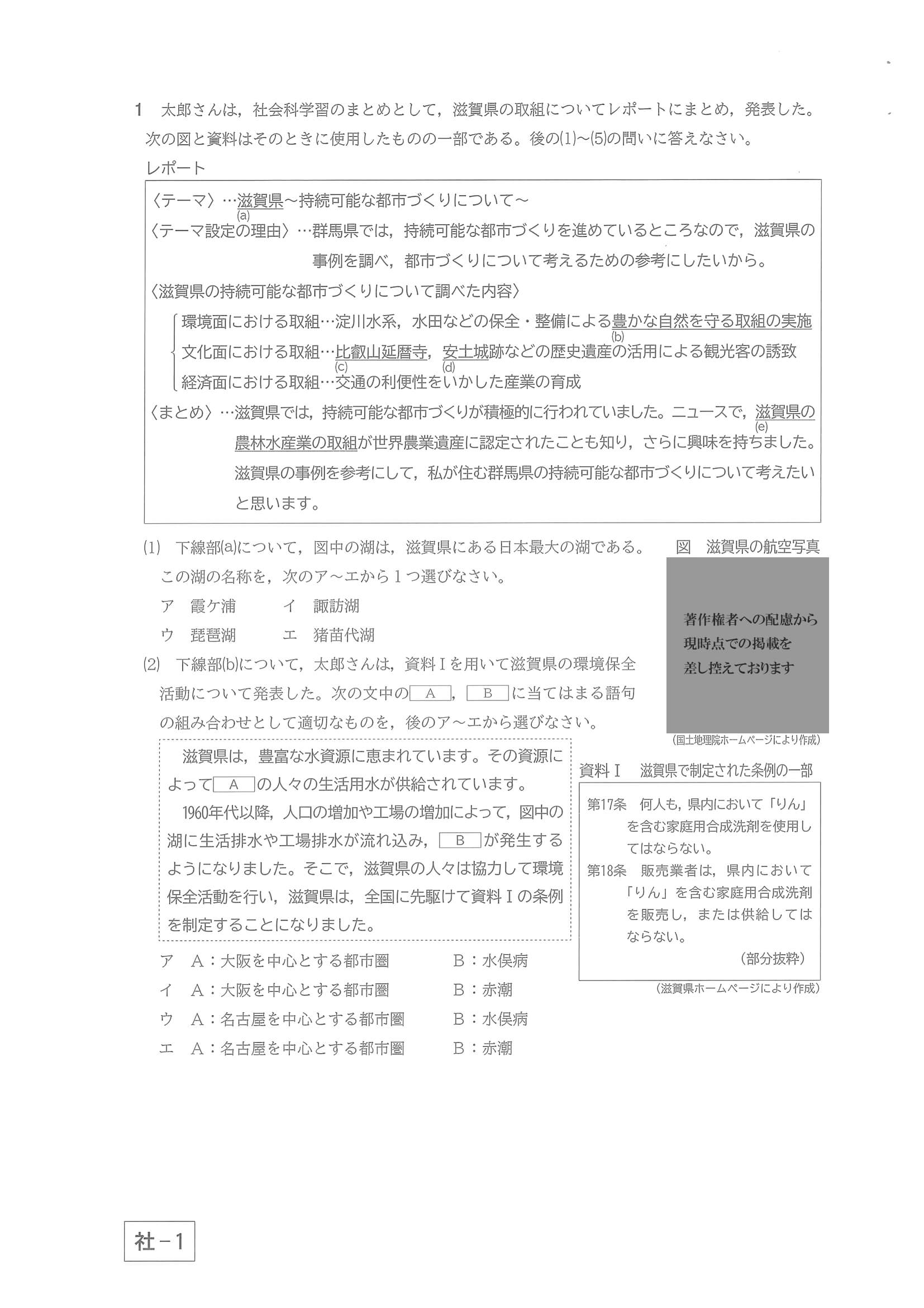 2023年度 群馬県公立高校入試（後期選抜 社会・問題）1/11