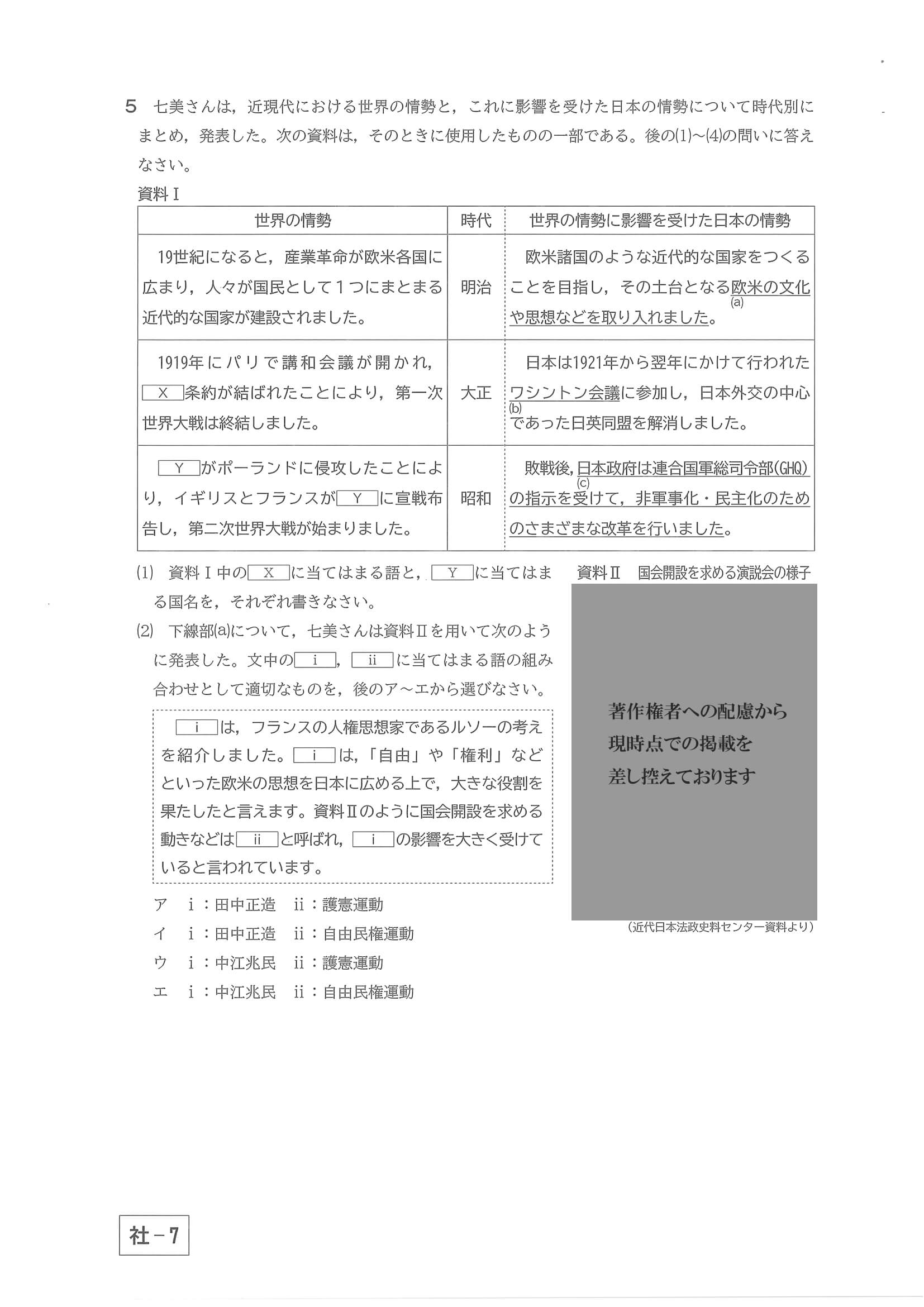 2023年度 群馬県公立高校入試（後期選抜 社会・問題）7/11