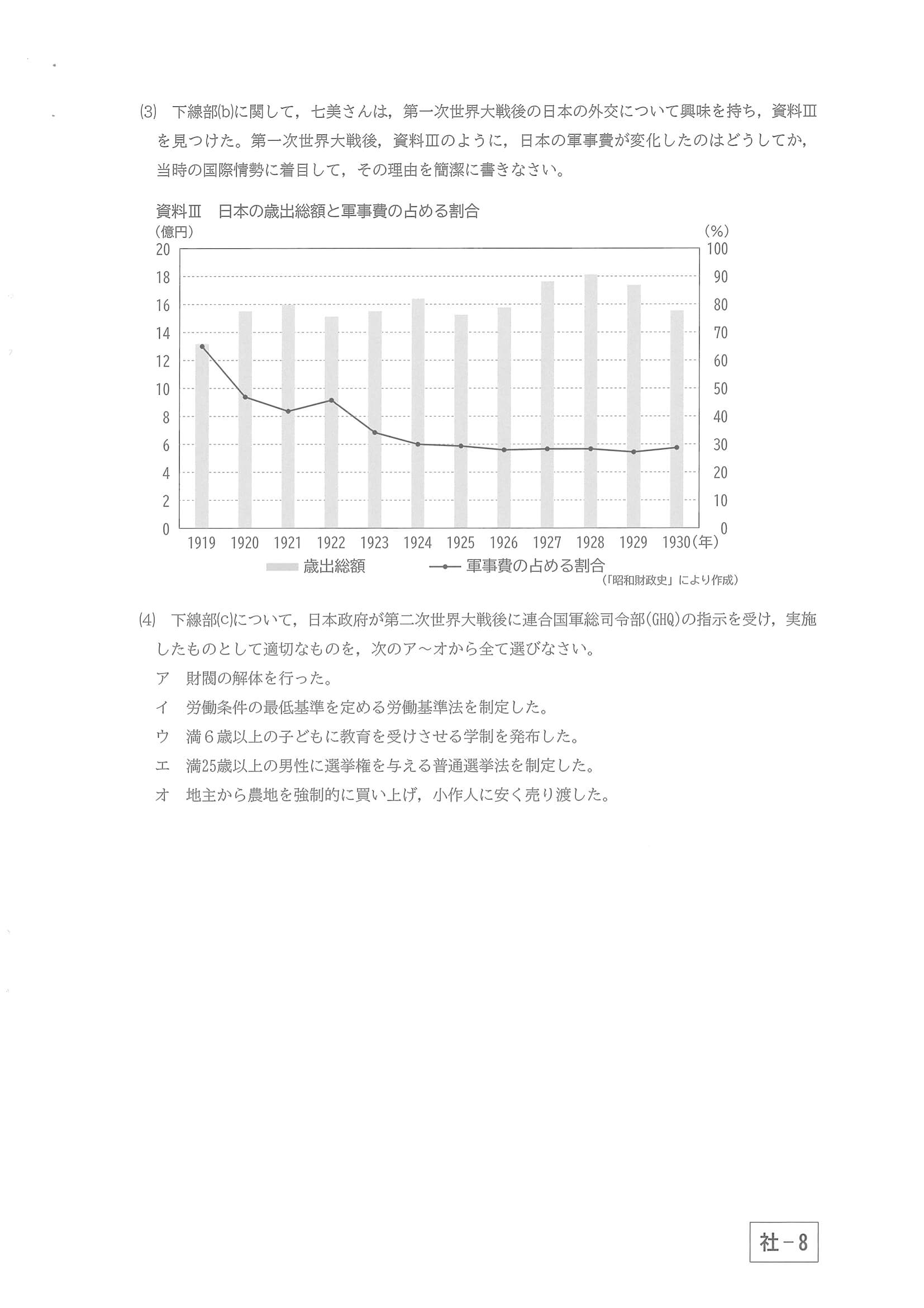 2023年度 群馬県公立高校入試（後期選抜 社会・問題）8/11