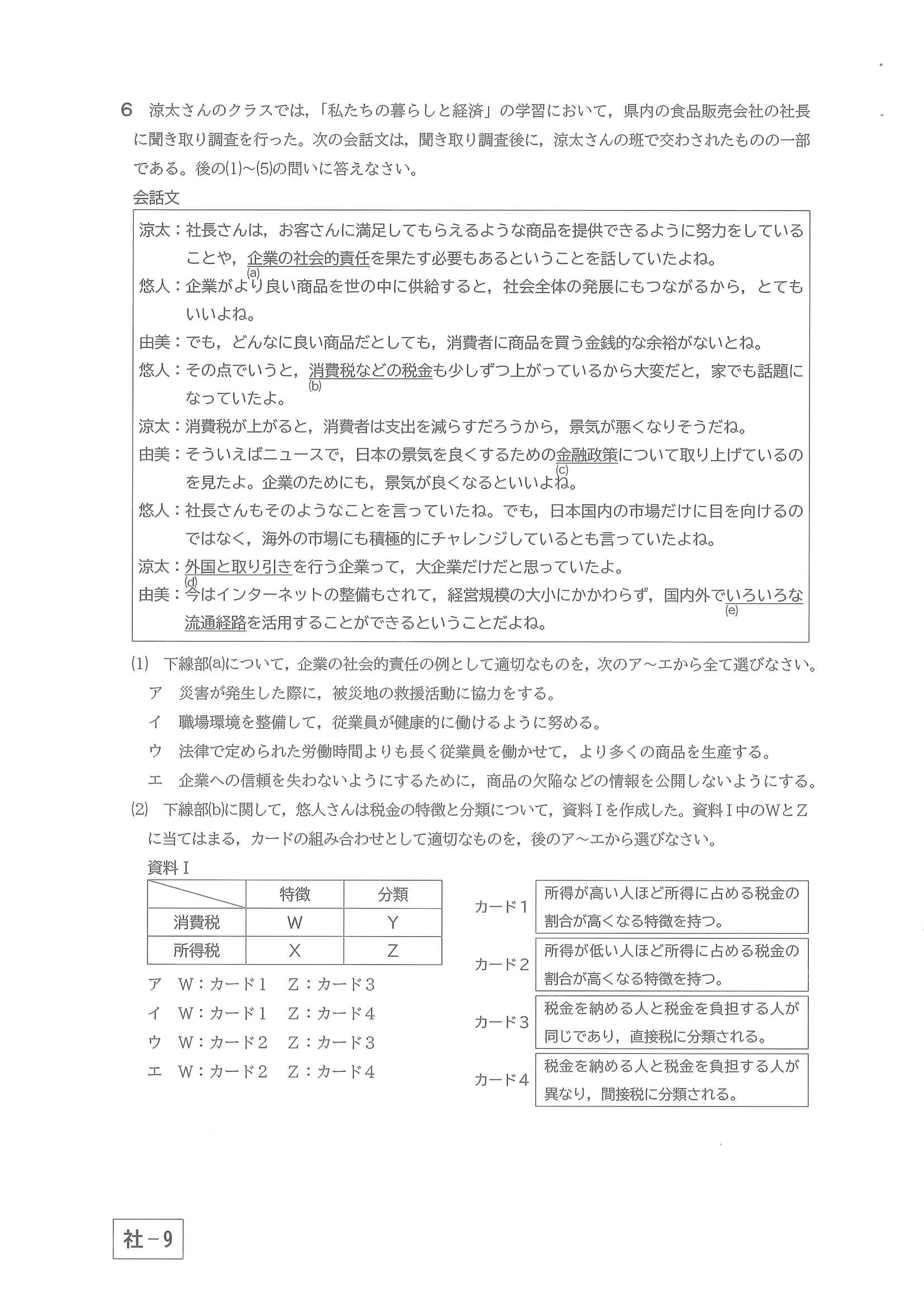 2023年度 群馬県公立高校入試（後期選抜 社会・問題）9/11