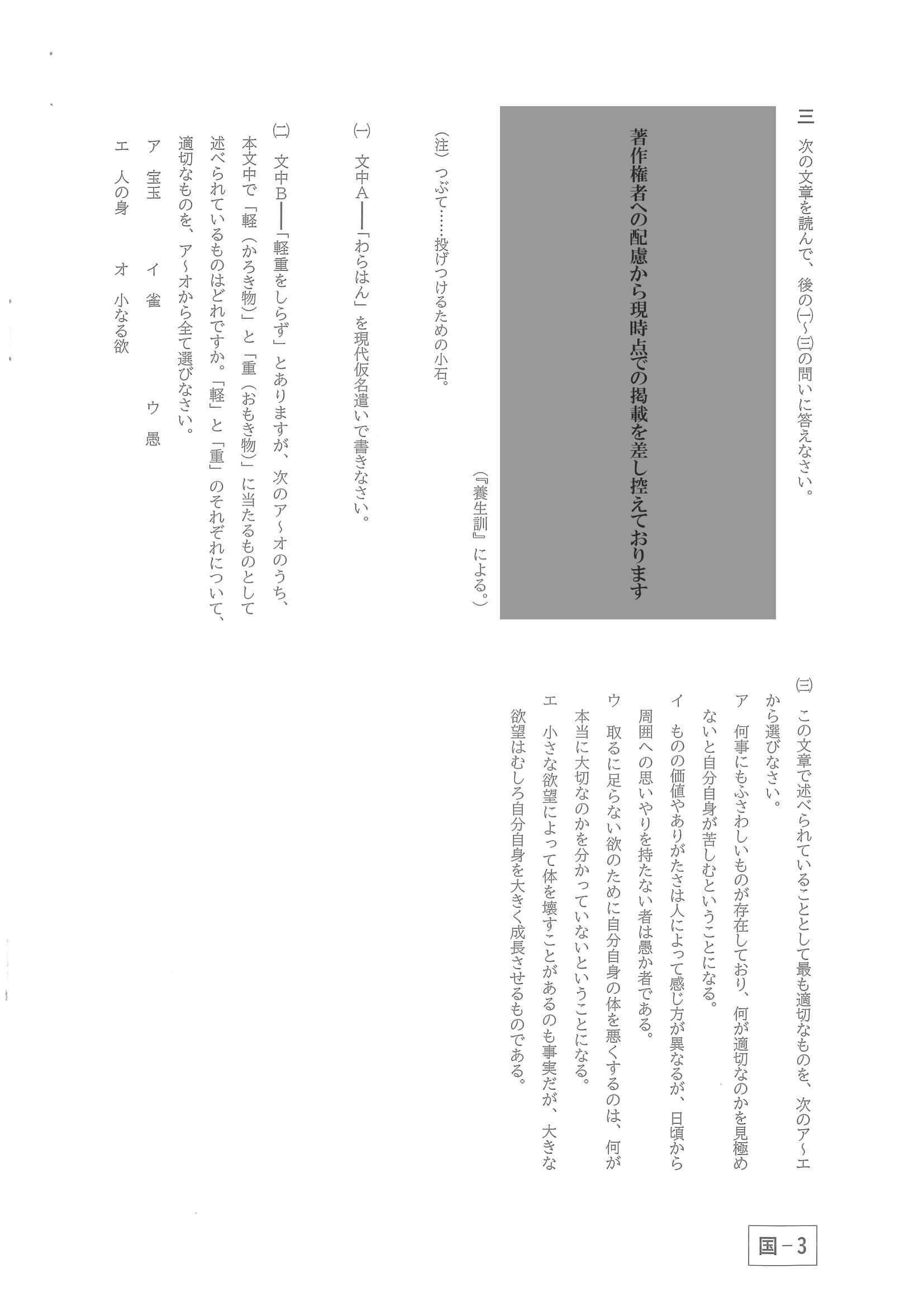 2023年度 群馬県公立高校入試（前期選抜 国語・問題）3/6