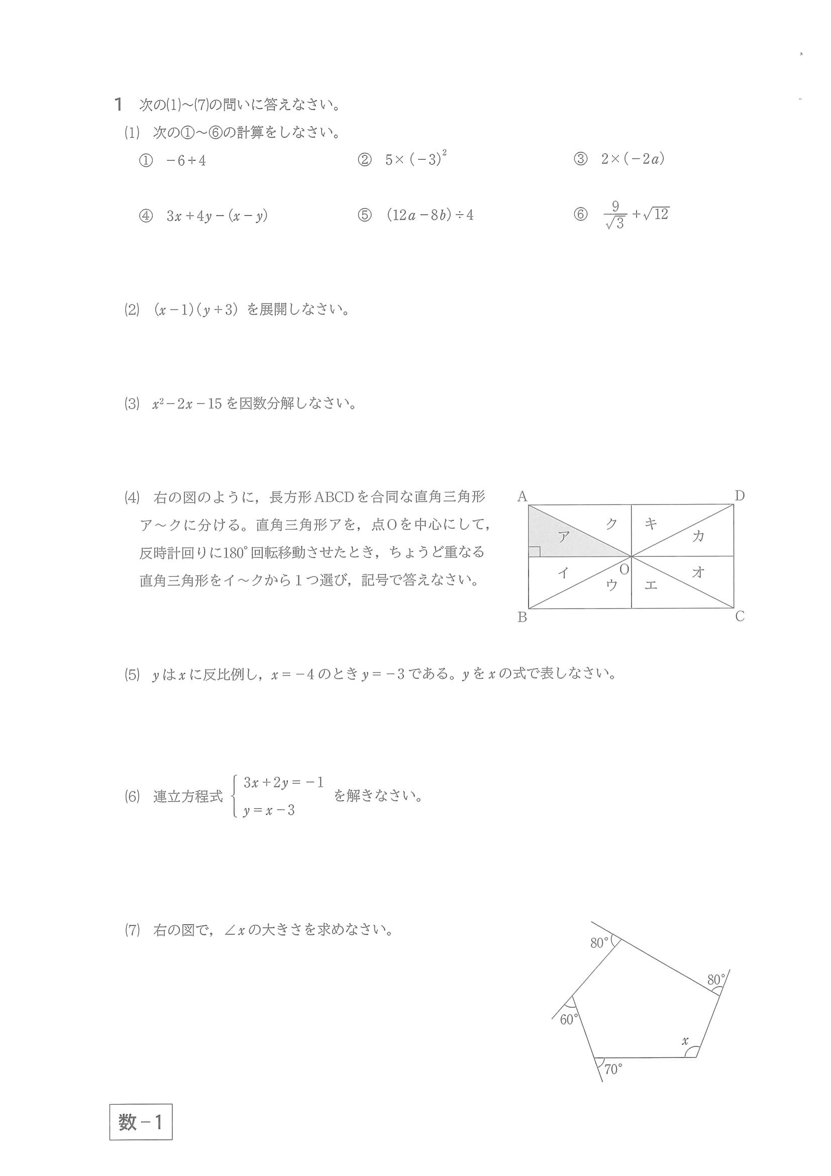 2023年度 群馬県公立高校入試（前期選抜 数学・問題）1/3