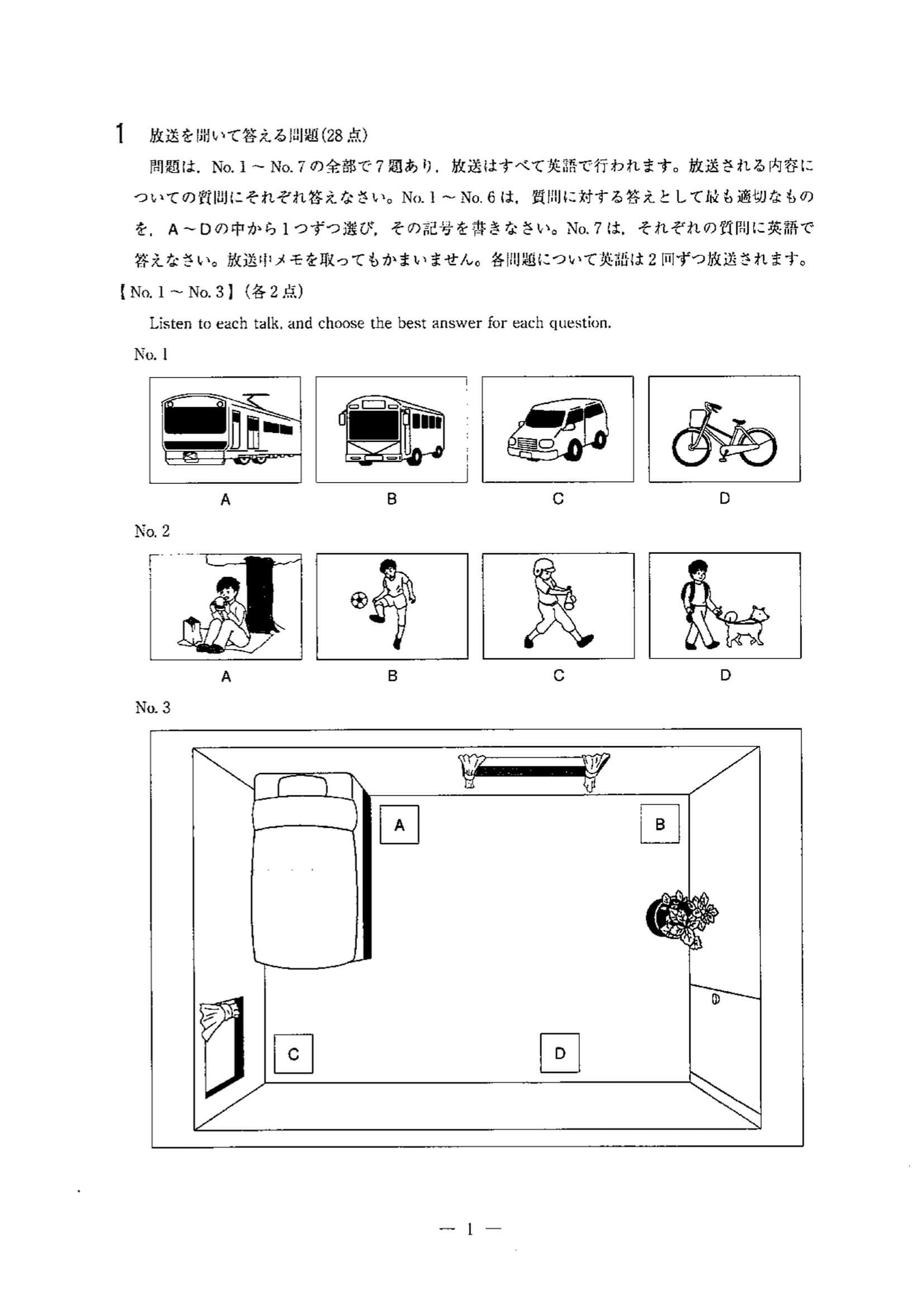 2020年度 埼玉県公立高校入試（標準問題 英語・問題）5/13