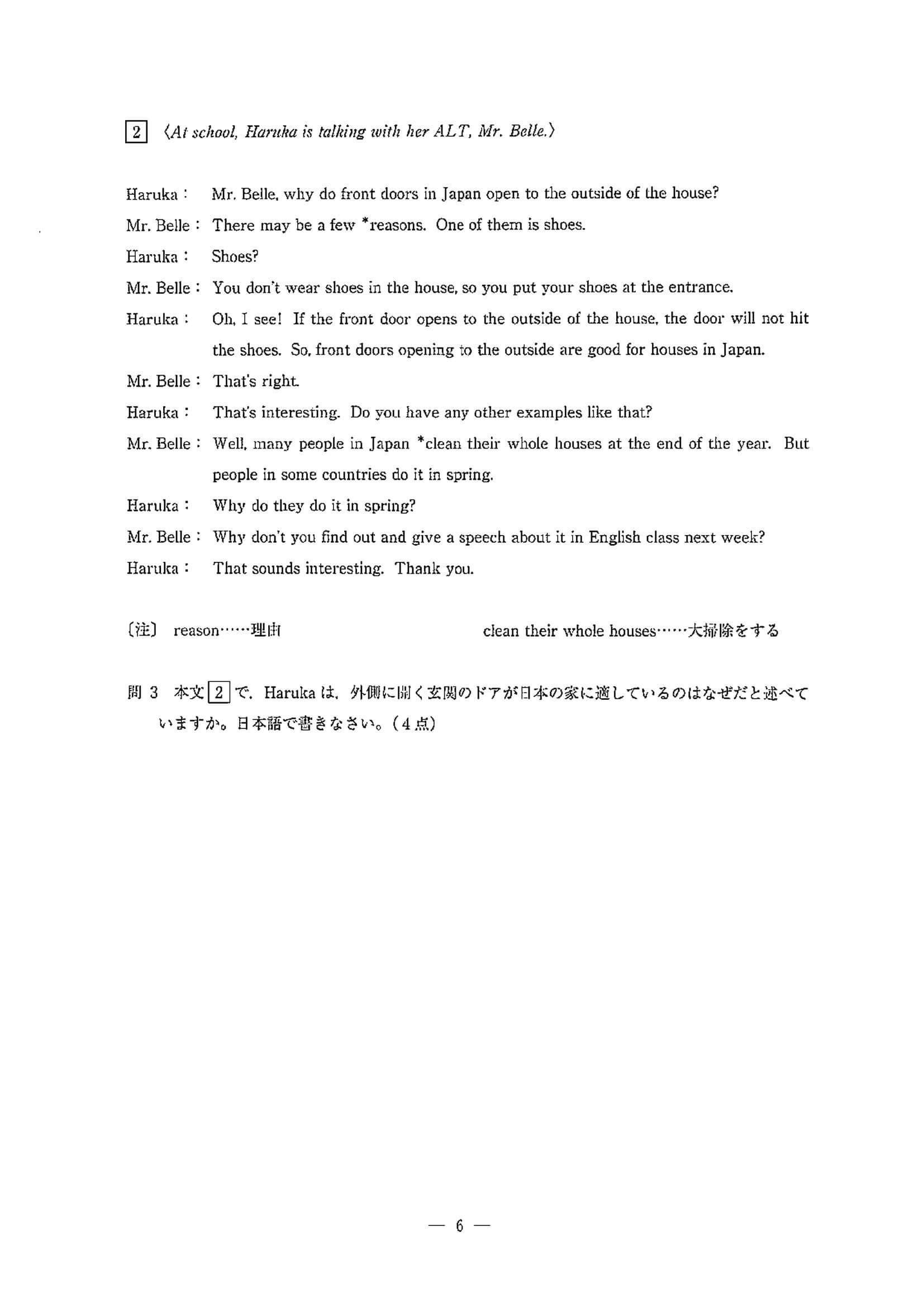 2020年度 埼玉県公立高校入試（標準問題 英語・問題）10/13