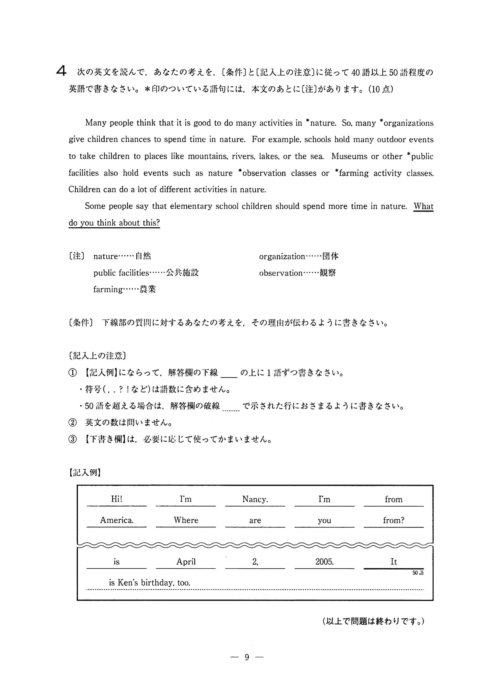 2021年度 埼玉県公立高校入試（標準問題 学校選択 英語・問題）9/9