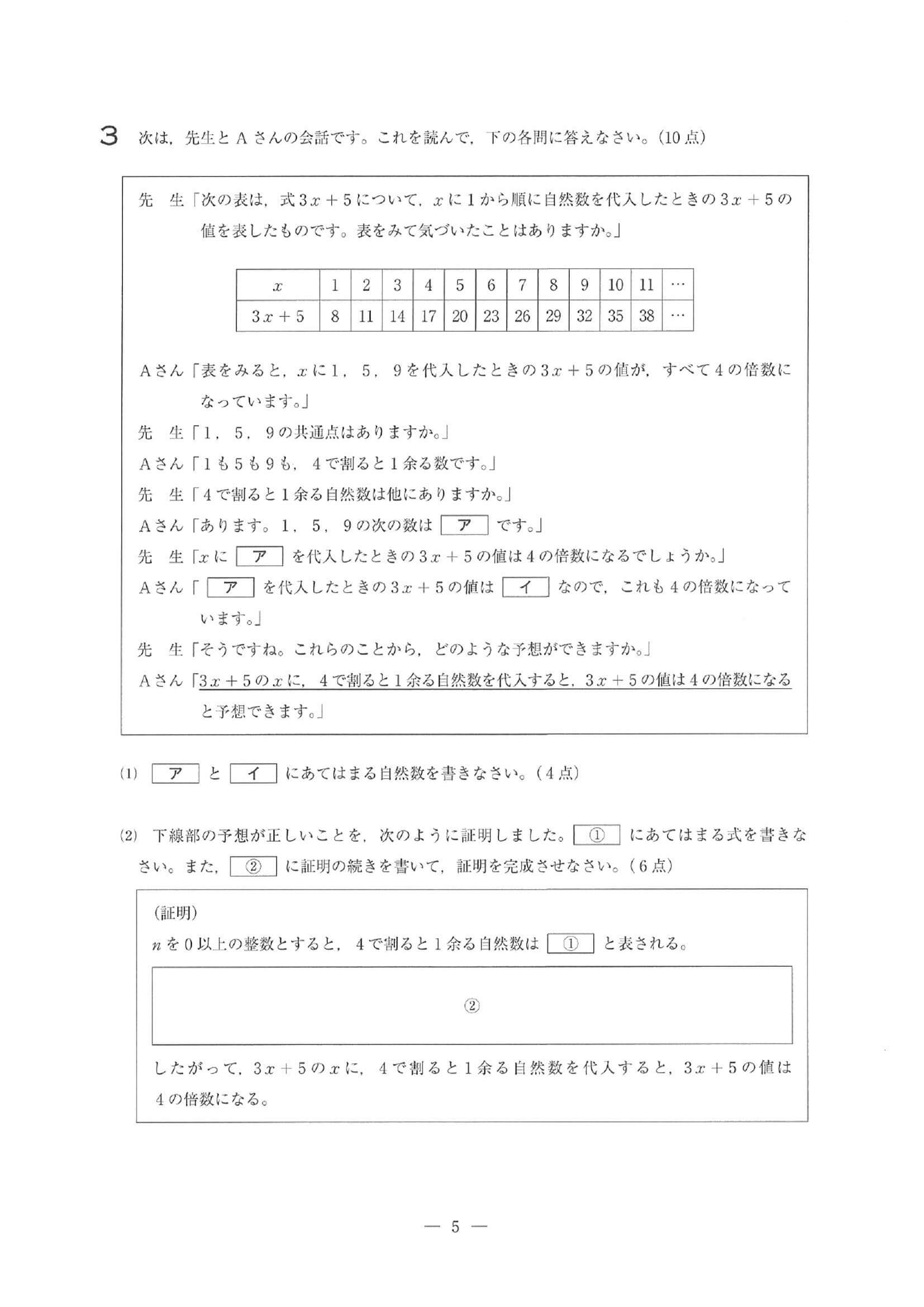 2021年度 埼玉県公立高校入試（標準問題 数学・問題）5/6