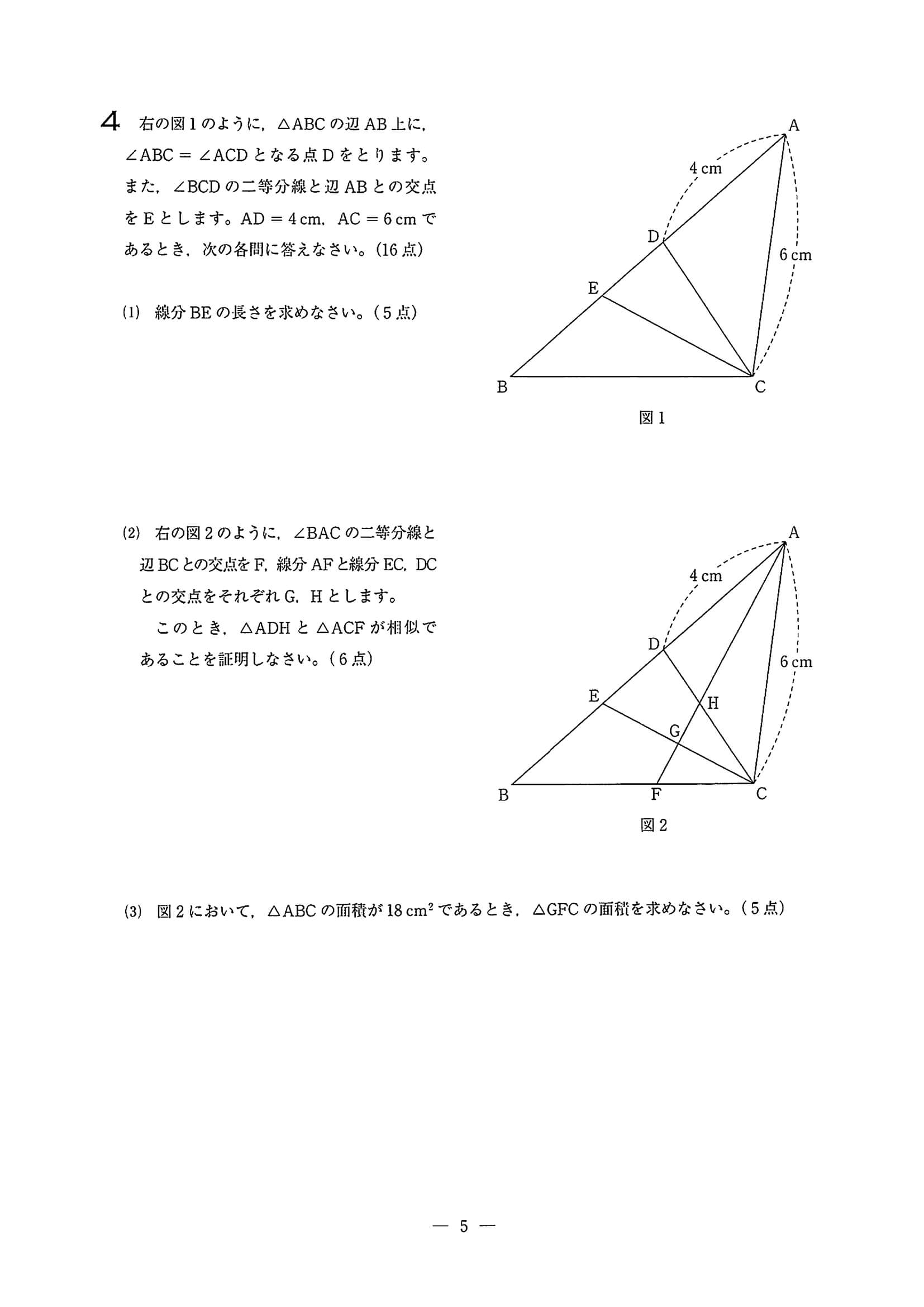 2021年度 埼玉県公立高校入試（標準問題 学校選択 数学・問題）5/6