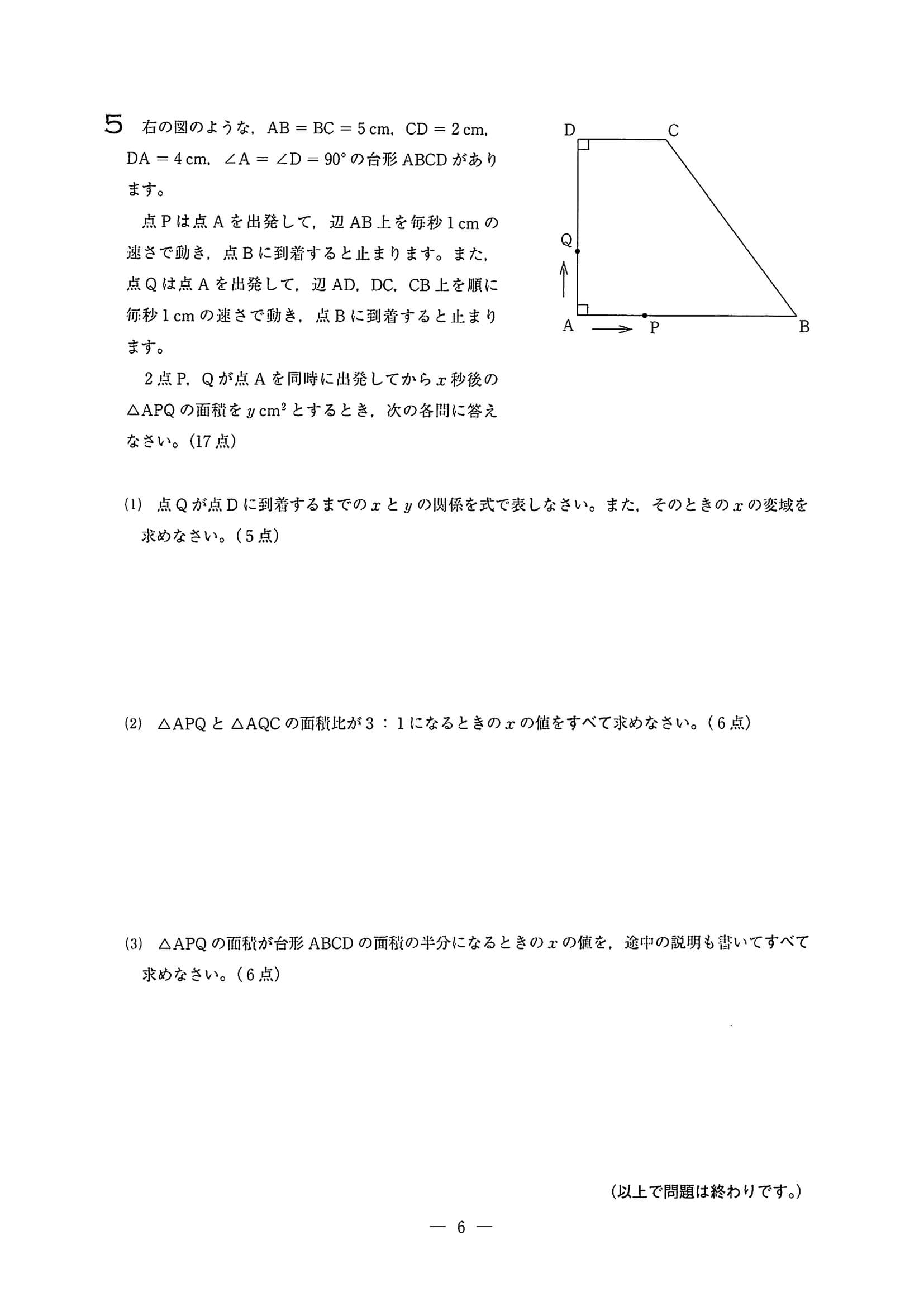 2021年度 埼玉県公立高校入試（標準問題 学校選択 数学・問題）6/6