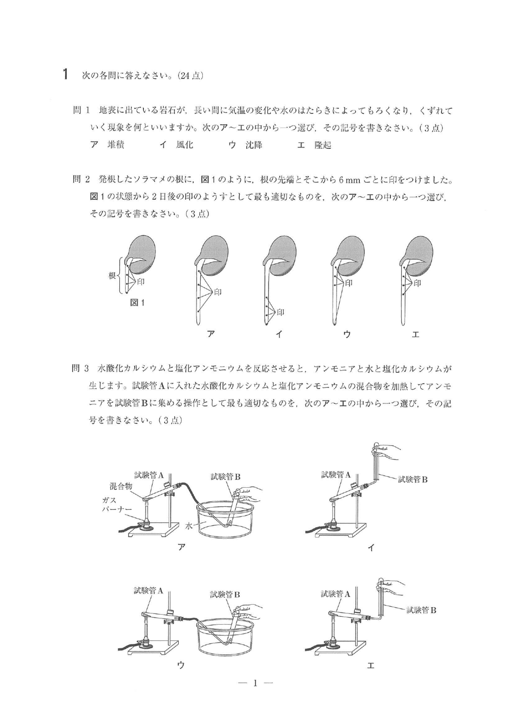 2021年度 埼玉県公立高校入試（標準問題 理科・問題）1/14