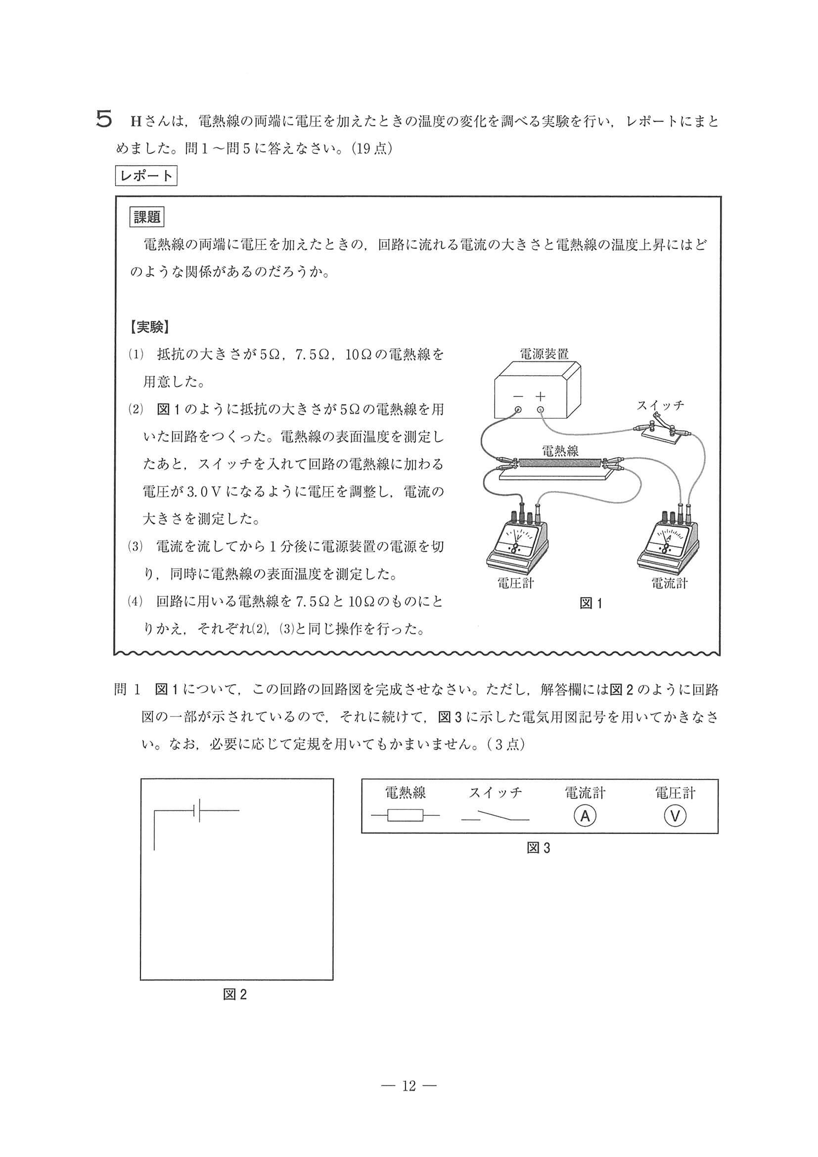 2021年度 埼玉県公立高校入試（標準問題 理科・問題）12/14