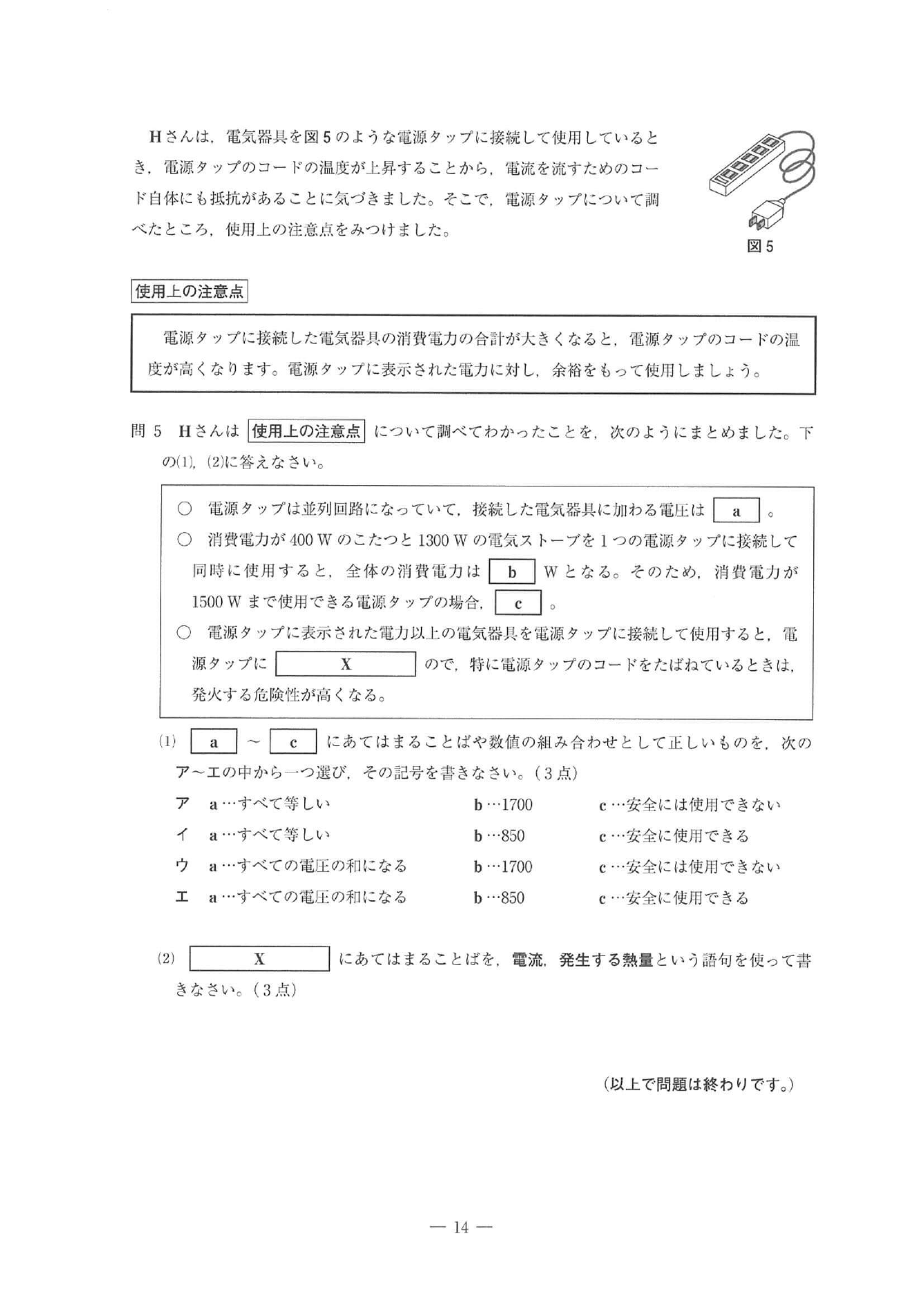 2021年度 埼玉県公立高校入試（標準問題 理科・問題）14/14