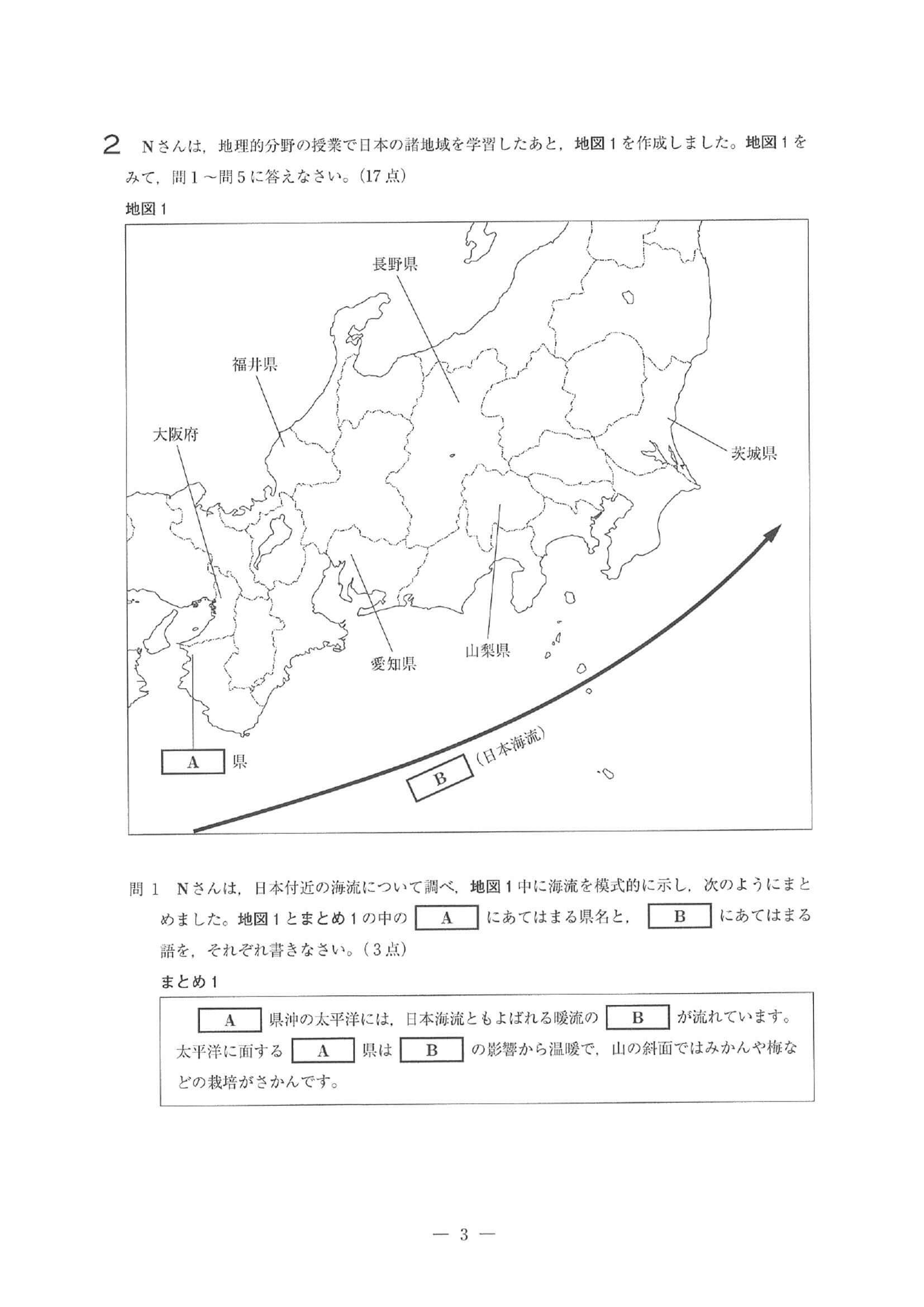 2021年度 埼玉県公立高校入試（標準問題 社会・問題）3/16