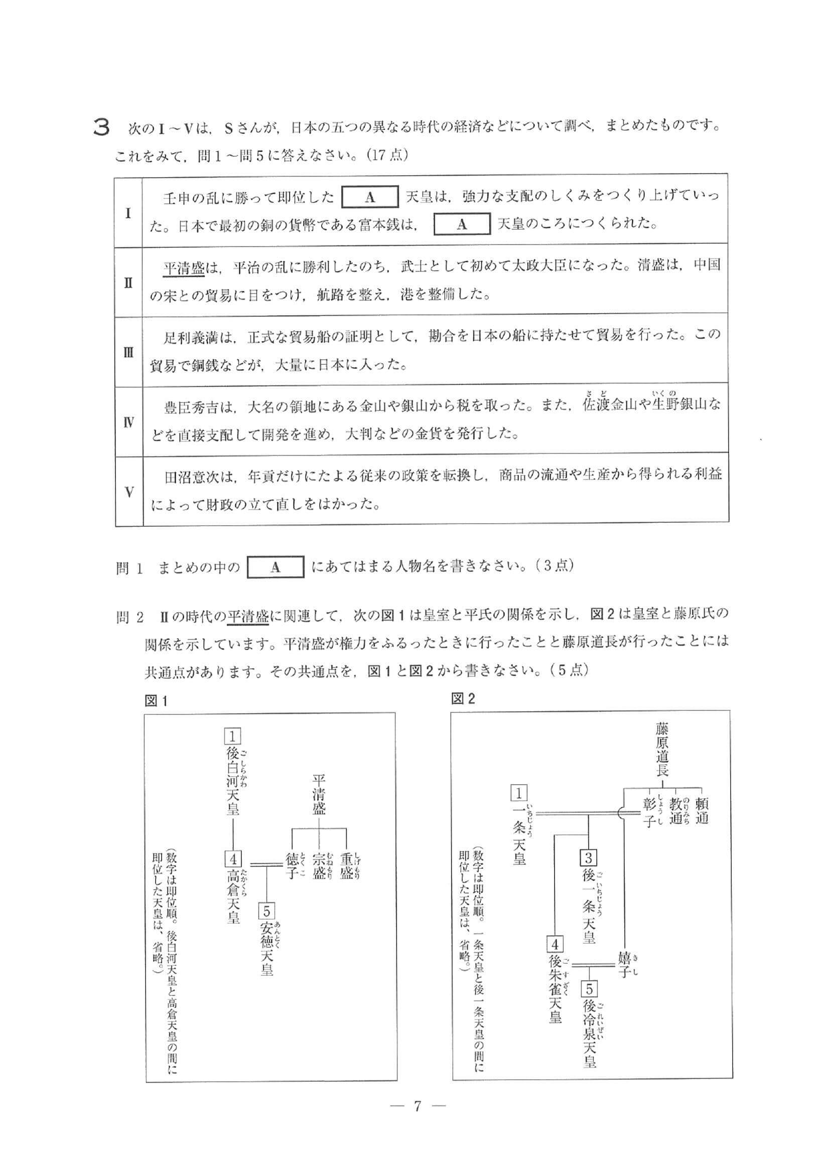 2021年度 埼玉県公立高校入試（標準問題 社会・問題）7/16