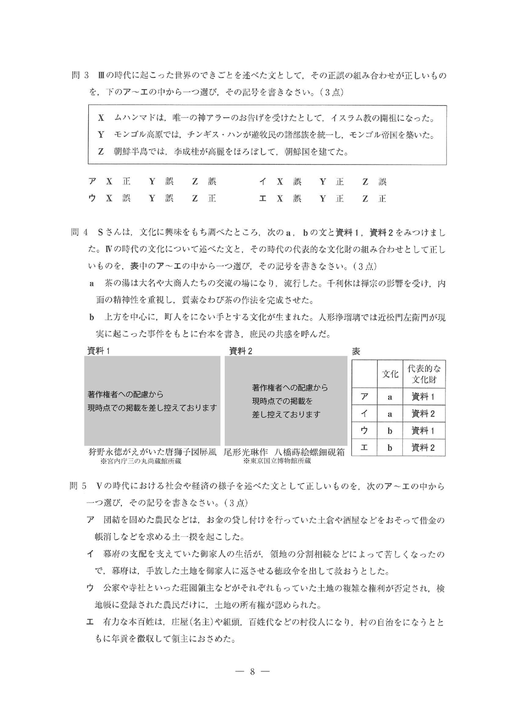 2021年度 埼玉県公立高校入試（標準問題 社会・問題）8/16