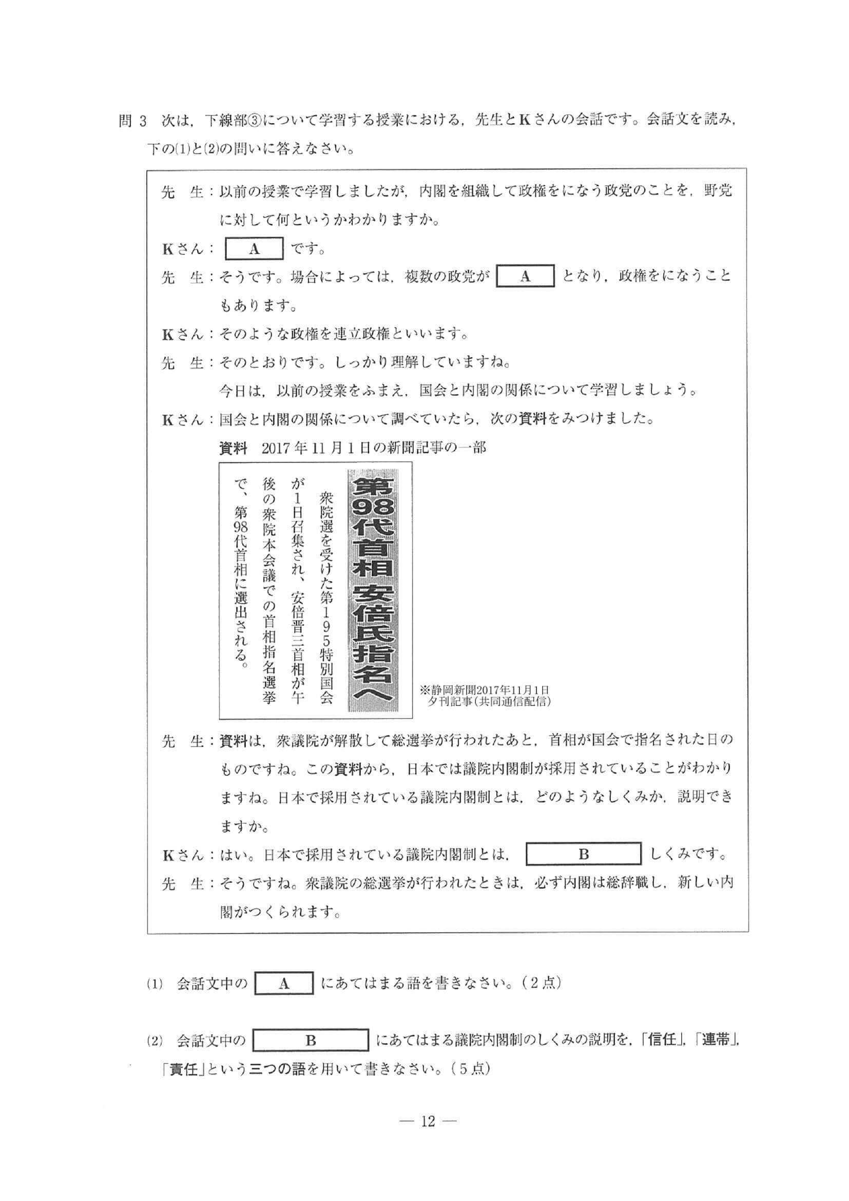 2021年度 埼玉県公立高校入試（標準問題 社会・問題）12/16