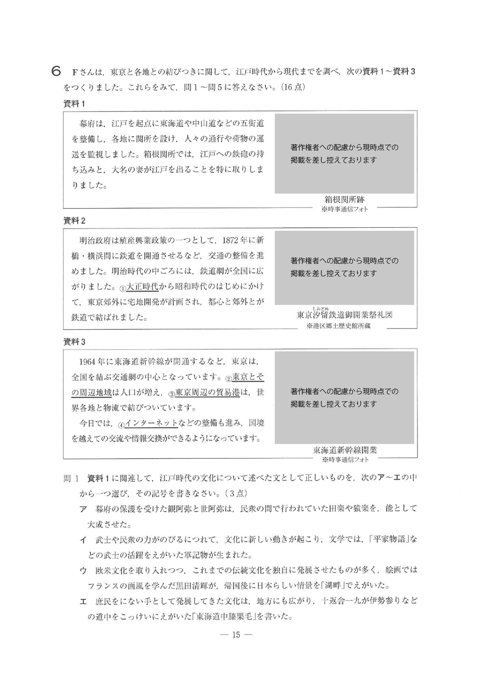 2021年度 埼玉県公立高校入試（標準問題 社会・問題）14/16