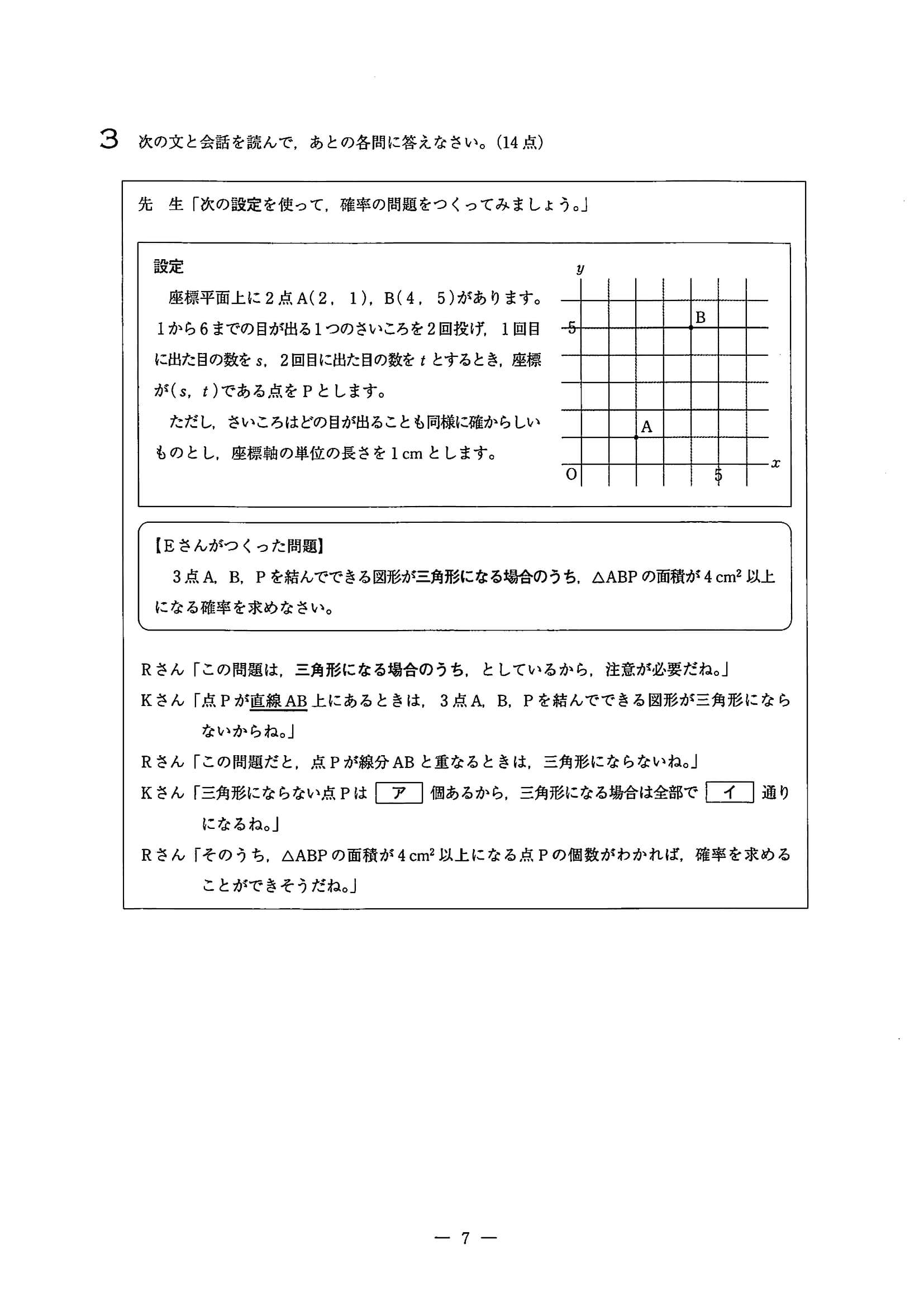 2022年度 埼玉県公立高校入試（標準問題 数学・問題）7/10