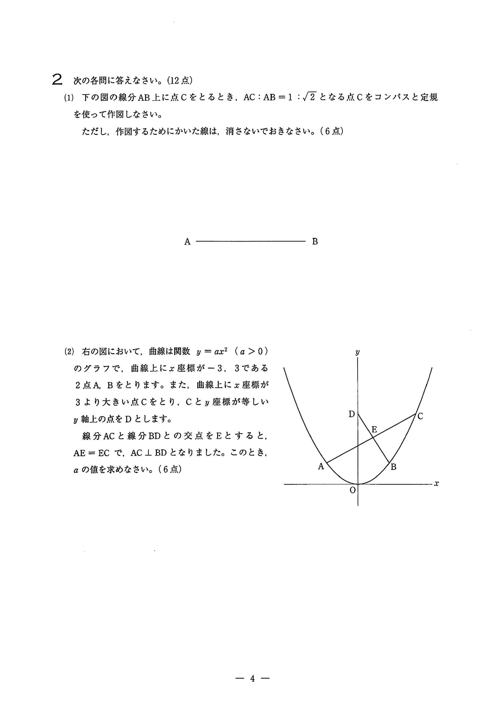 2022年度 埼玉県公立高校入試（標準問題 学校選択 数学・問題）4/10