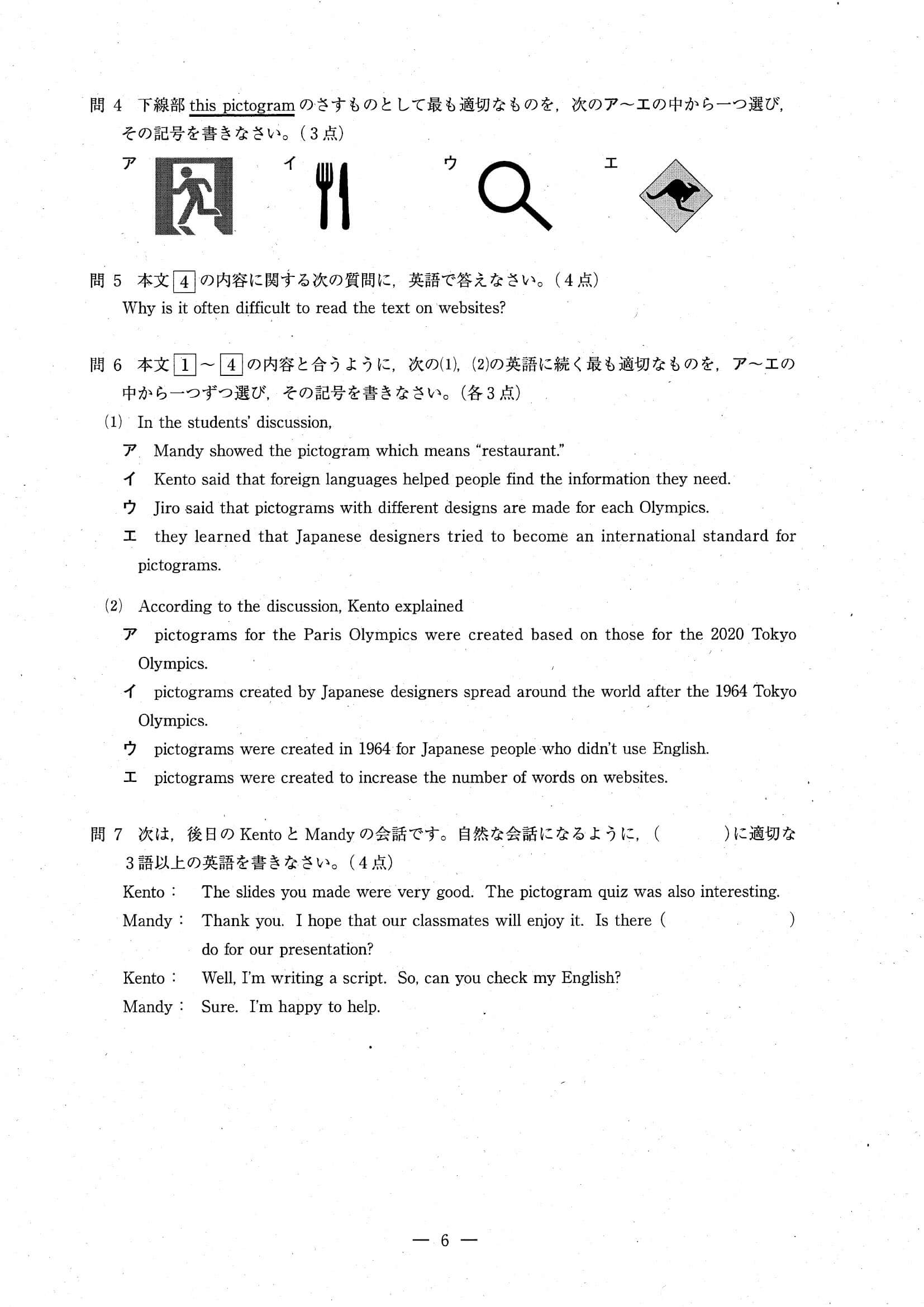 2024年度 埼玉県公立高校入試（標準問題 学校選択 英語・問題）6/9