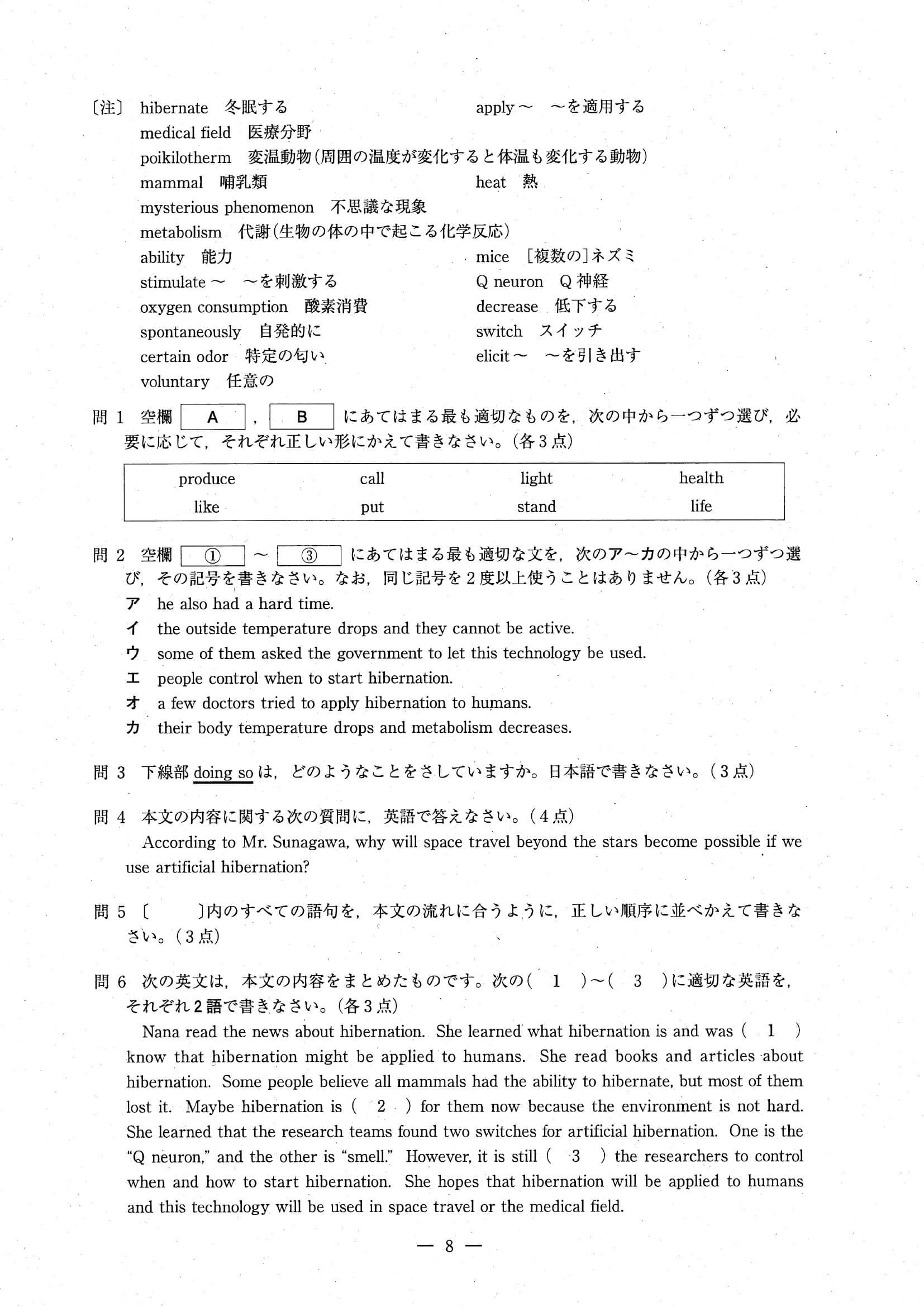 2024年度 埼玉県公立高校入試（標準問題 学校選択 英語・問題）8/9