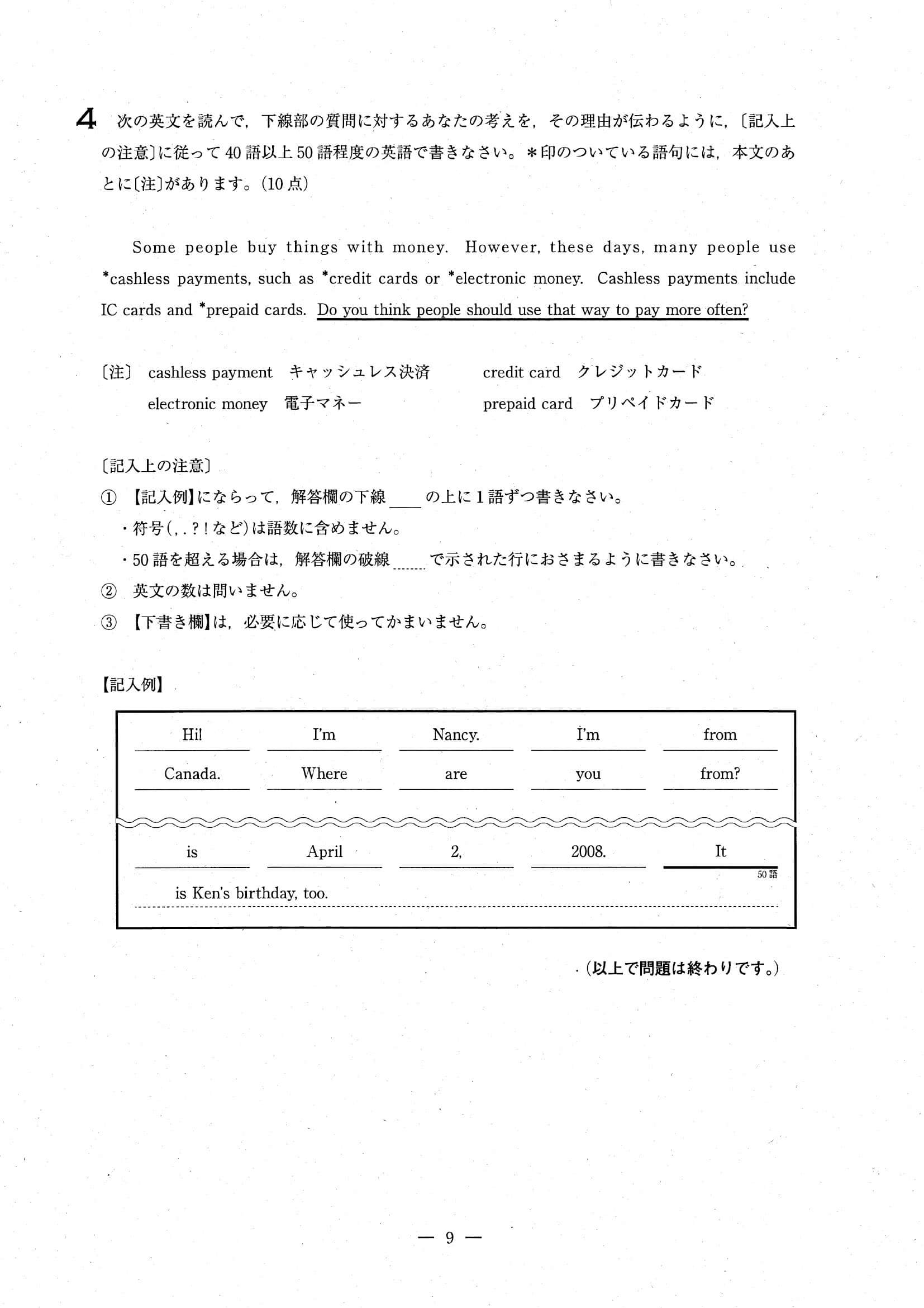 2024年度 埼玉県公立高校入試（標準問題 学校選択 英語・問題）9/9