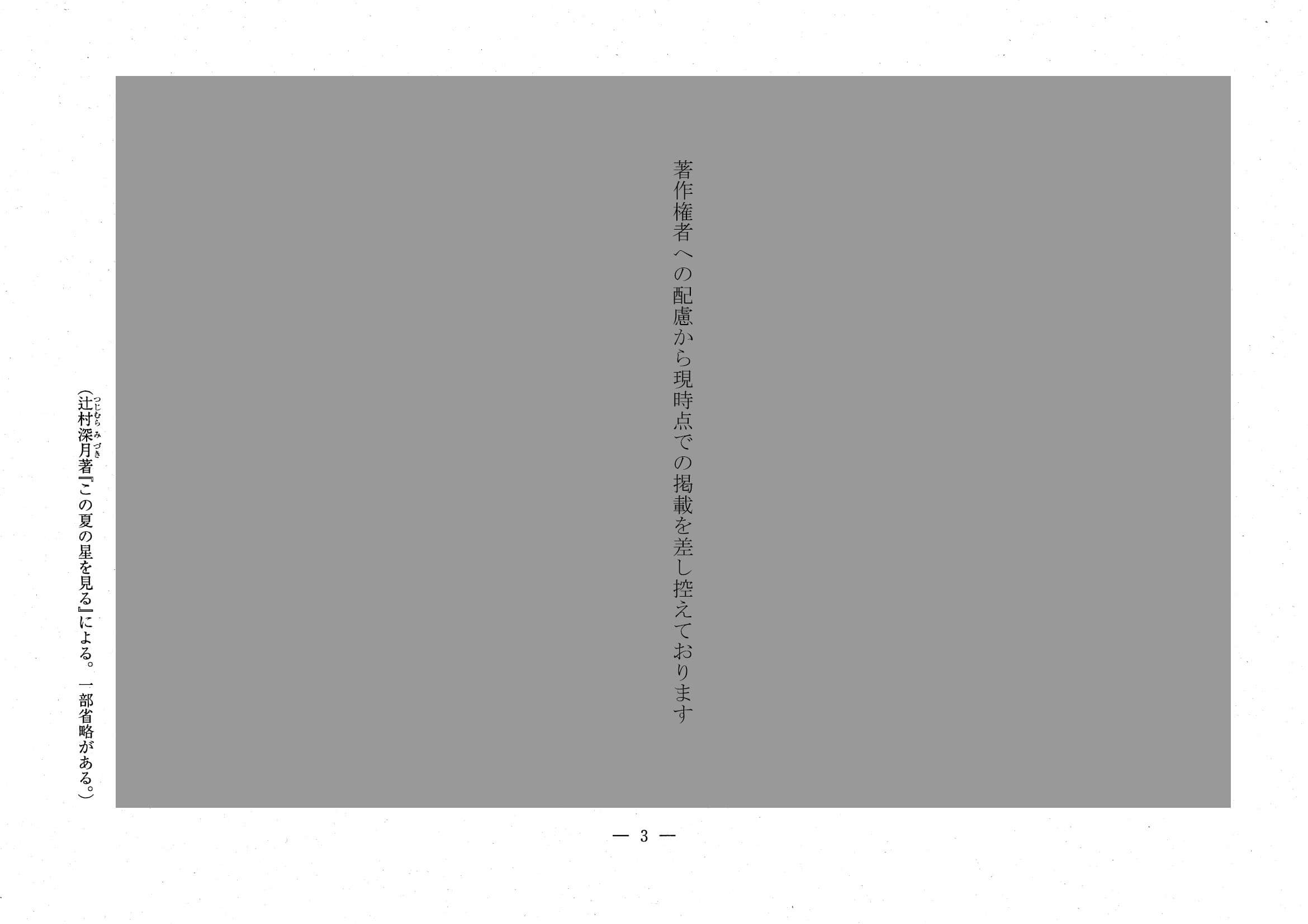 2024年度 埼玉県公立高校入試（標準問題 国語・問題）3/14