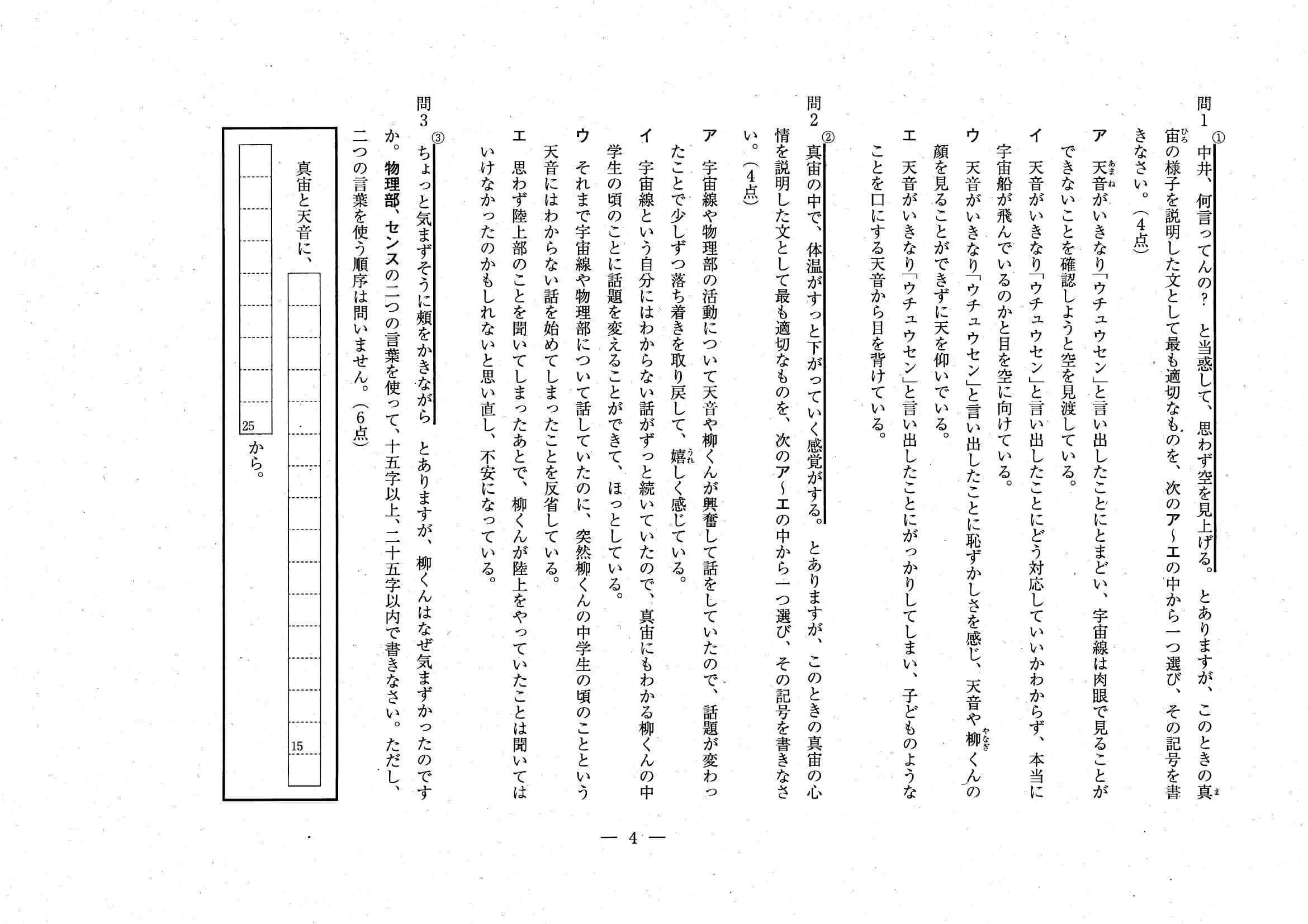 2024年度 埼玉県公立高校入試（標準問題 国語・問題）4/14