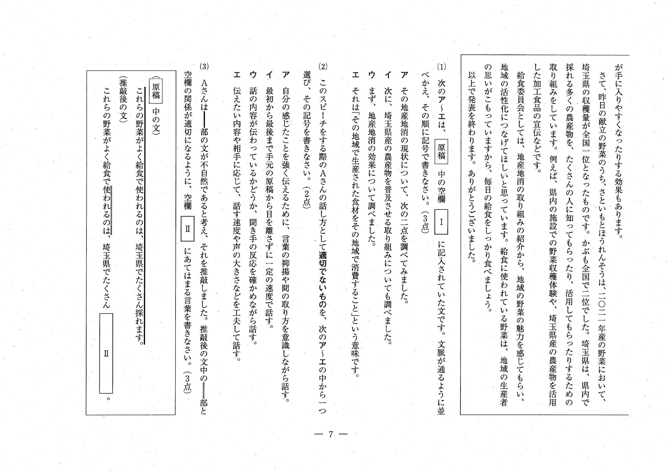 2024年度 埼玉県公立高校入試（標準問題 国語・問題）7/14