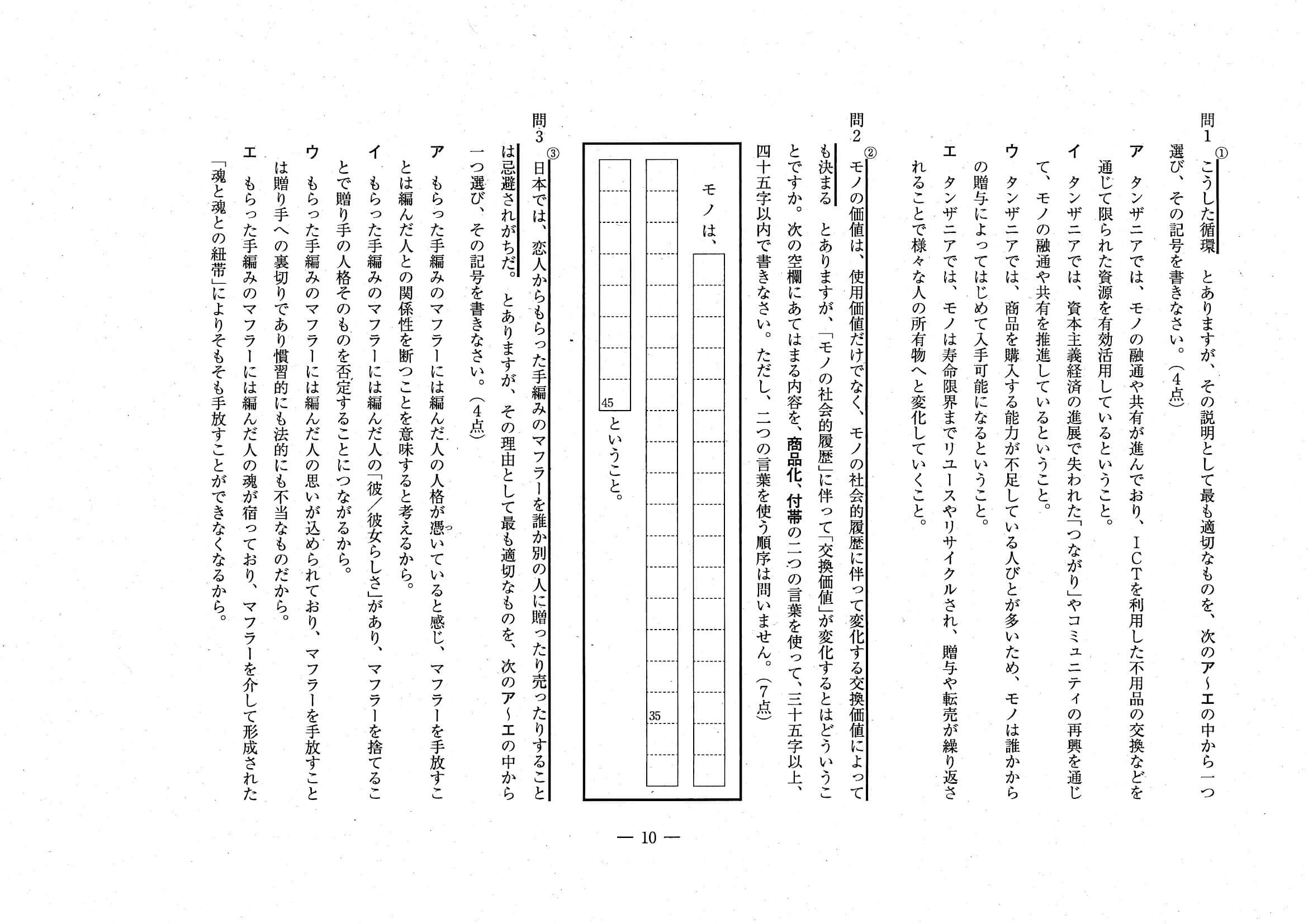 2024年度 埼玉県公立高校入試（標準問題 国語・問題）10/14