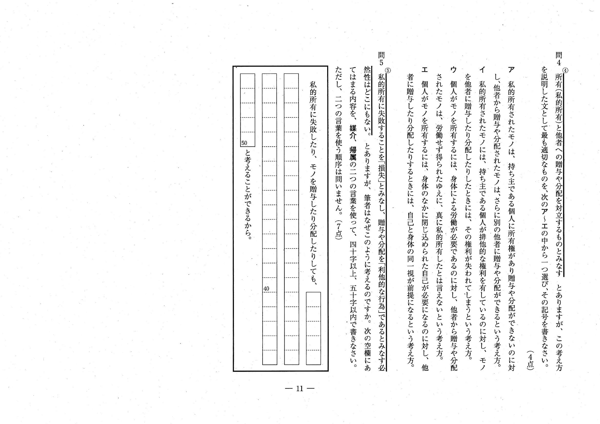 2024年度 埼玉県公立高校入試（標準問題 国語・問題）11/14