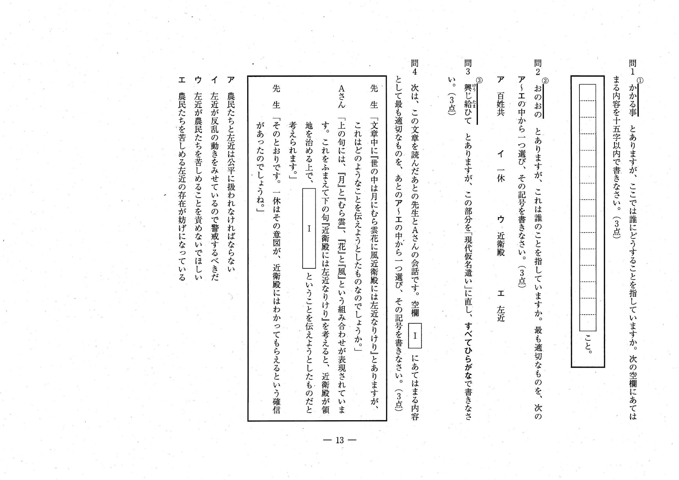 2024年度 埼玉県公立高校入試（標準問題 国語・問題）13/14