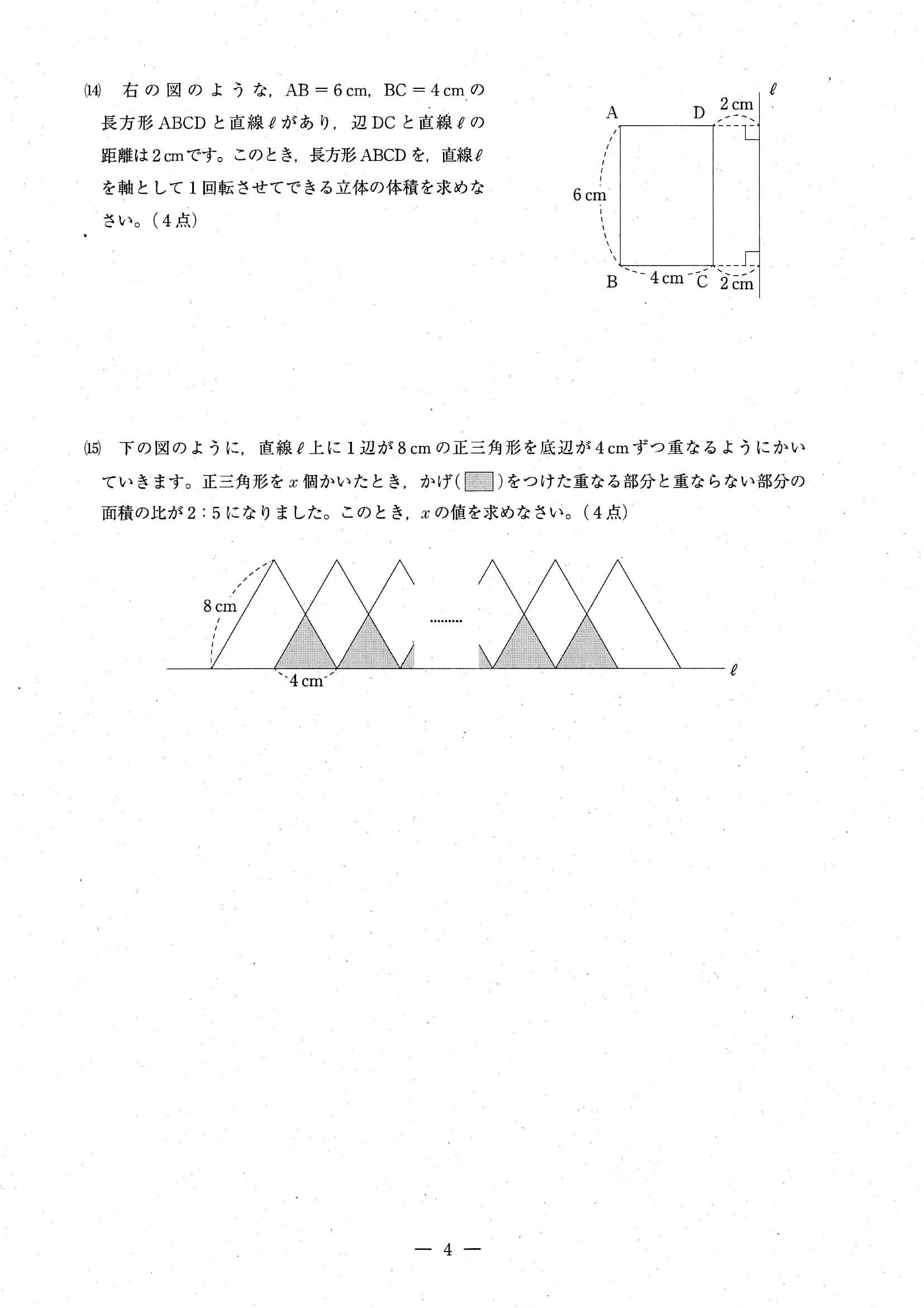 2024年度 埼玉県公立高校入試（標準問題 数学・問題）4/10