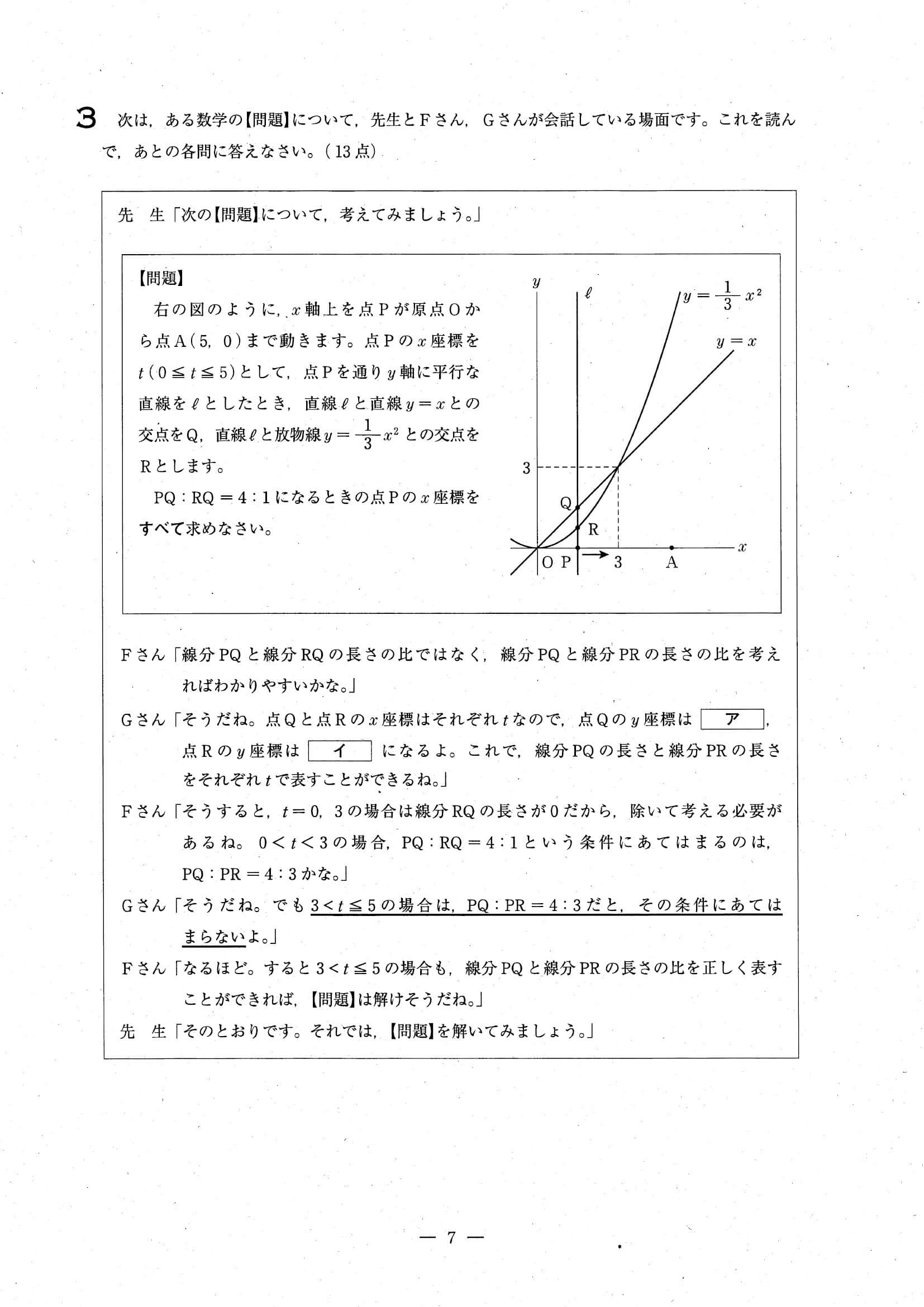 2024年度 埼玉県公立高校入試（標準問題 数学・問題）7/10