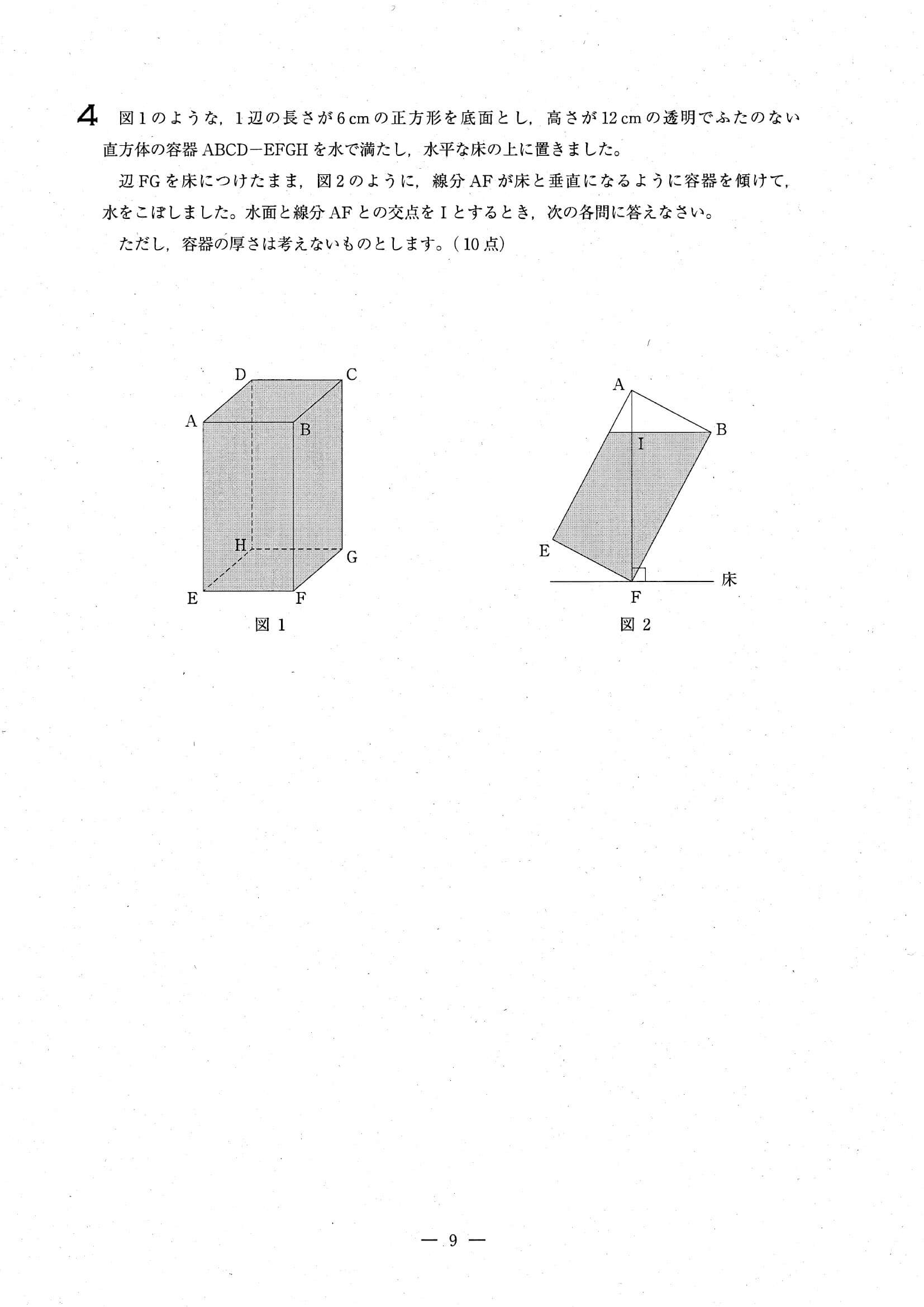 2024年度 埼玉県公立高校入試（標準問題 数学・問題）9/10