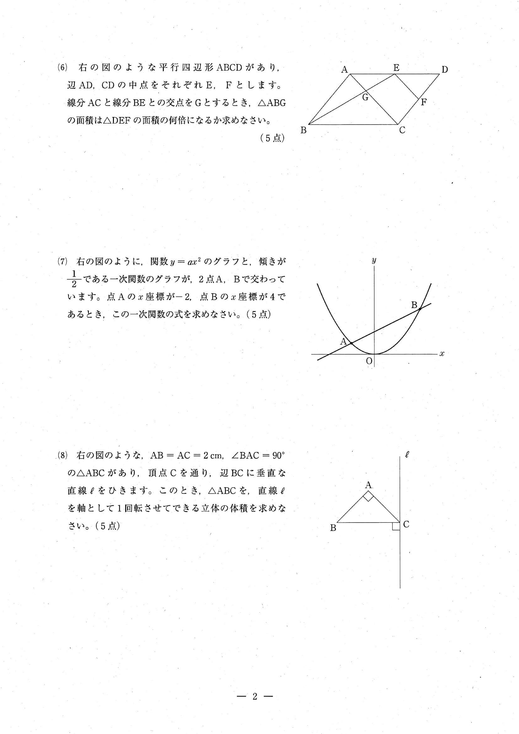 2024年度 埼玉県公立高校入試（標準問題 学校選択 数学・問題）2/10