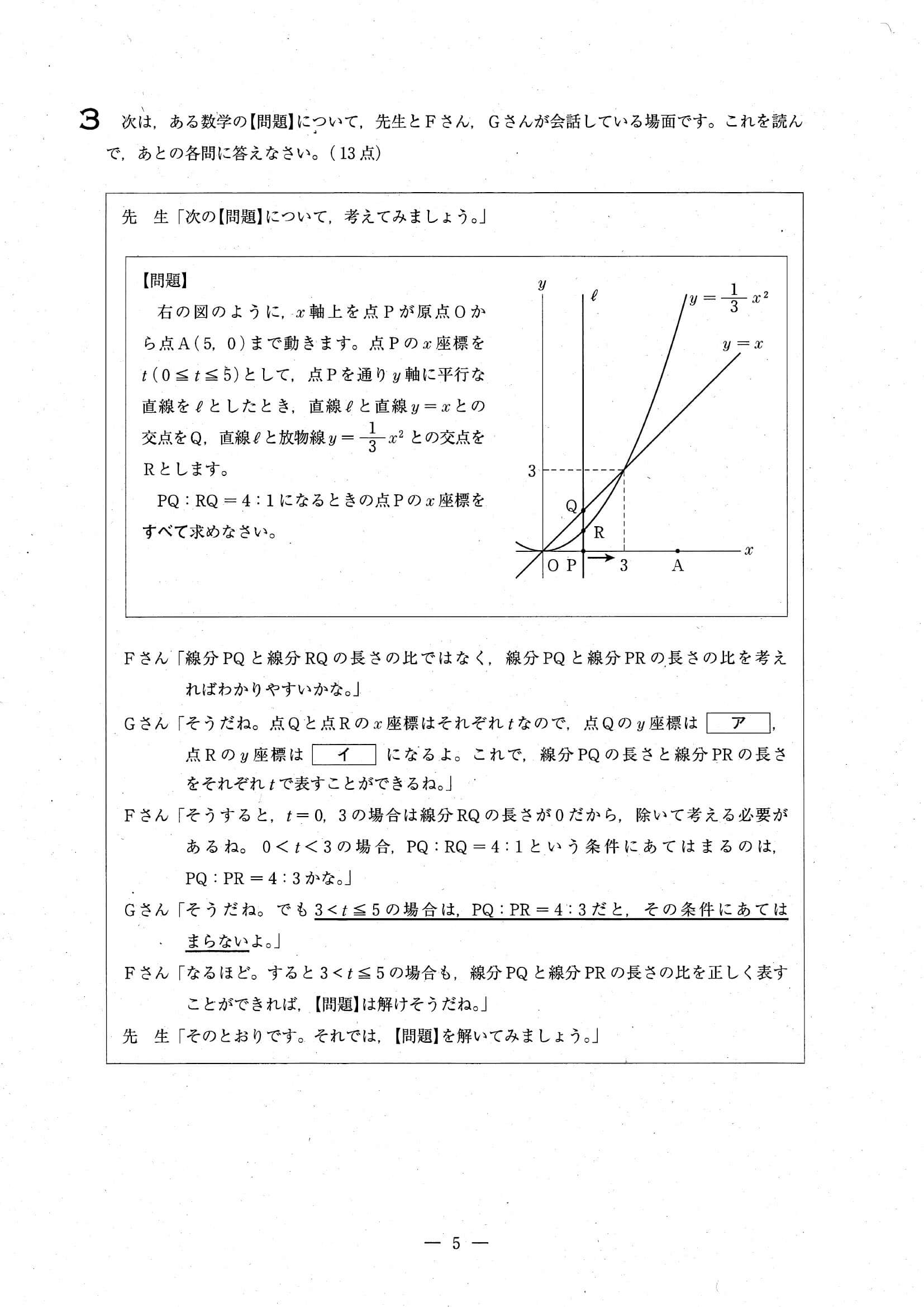 2024年度 埼玉県公立高校入試（標準問題 学校選択 数学・問題）5/10