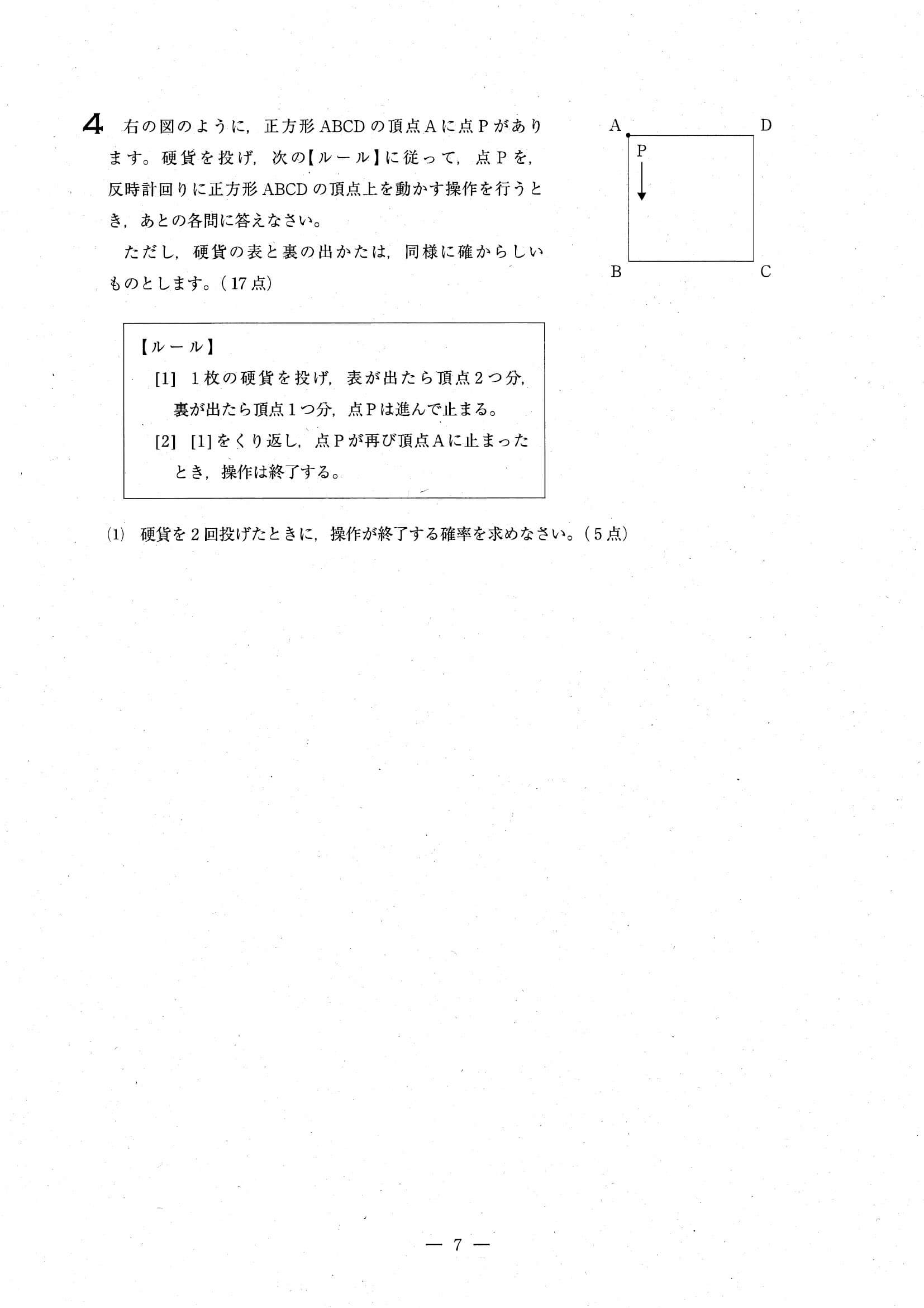 2024年度 埼玉県公立高校入試（標準問題 学校選択 数学・問題）7/10