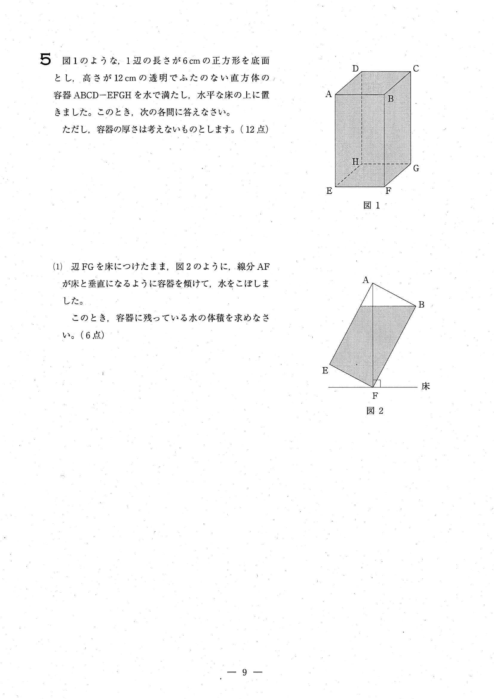 2024年度 埼玉県公立高校入試（標準問題 学校選択 数学・問題）9/10