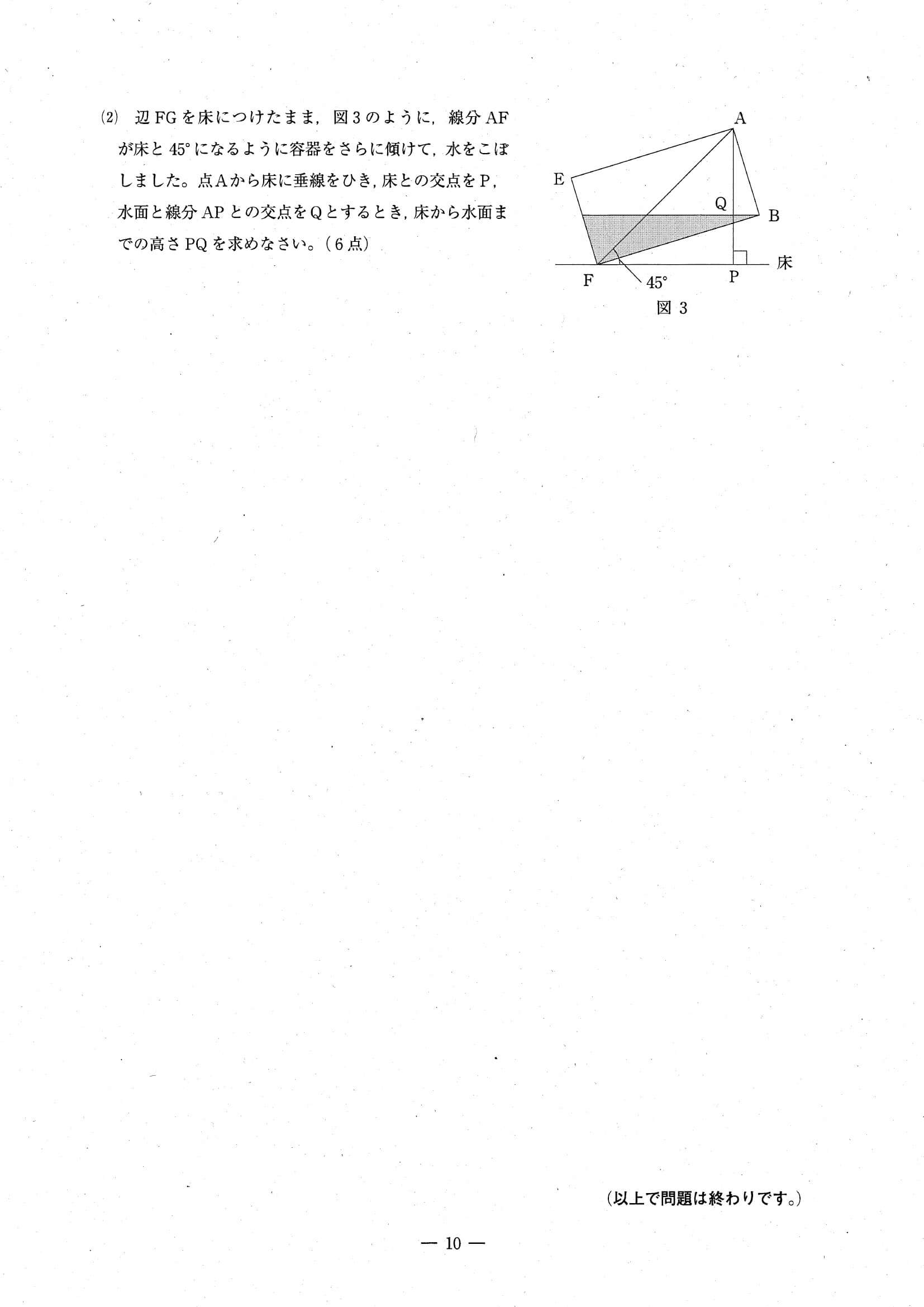 2024年度 埼玉県公立高校入試（標準問題 学校選択 数学・問題）10/10