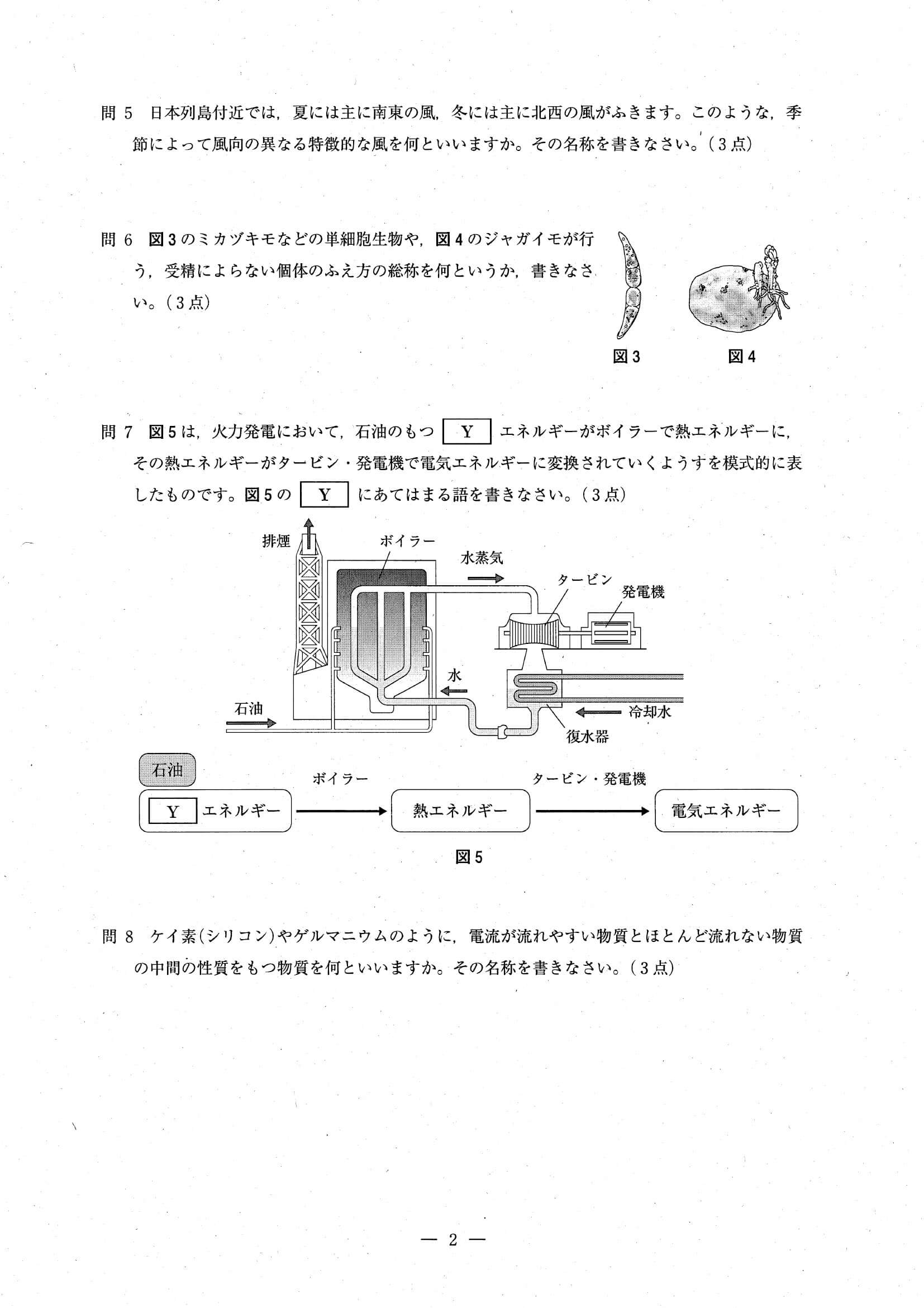 2024年度 埼玉県公立高校入試（標準問題 理科・問題）2/14