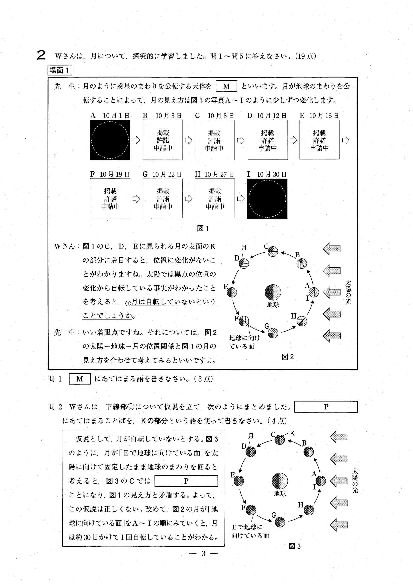 2024年度 埼玉県公立高校入試（標準問題 理科・問題）3/14