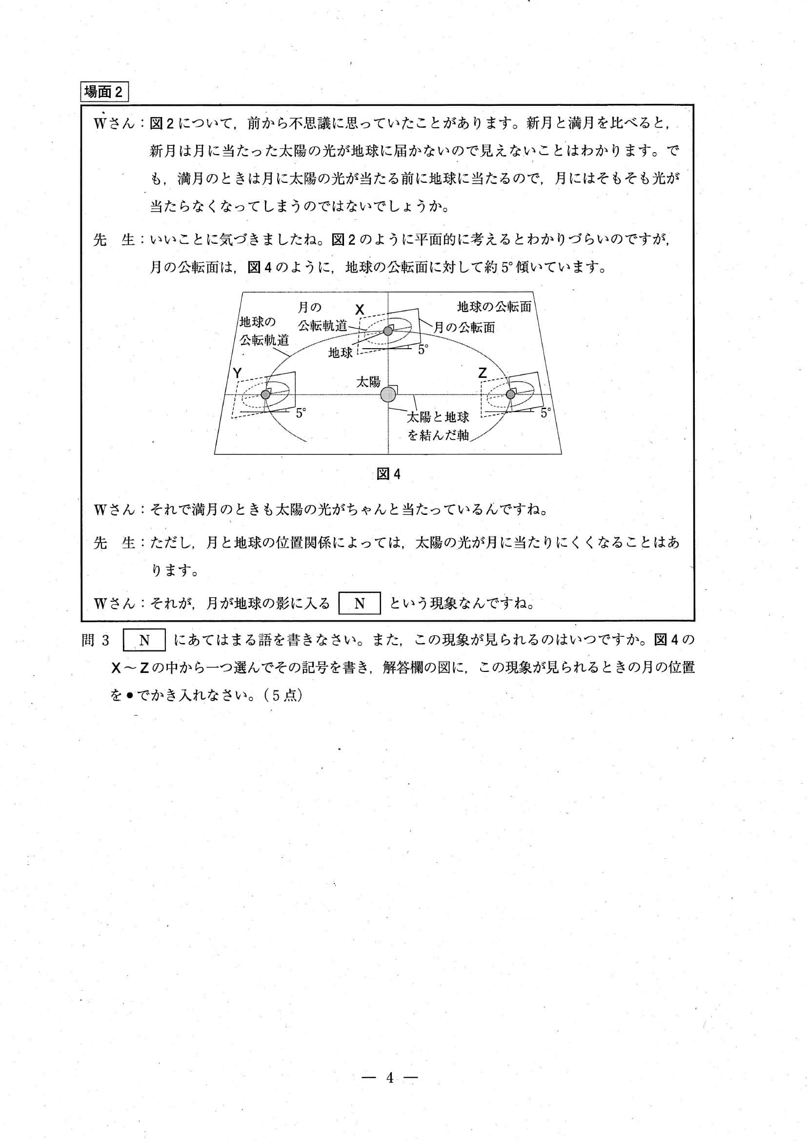 2024年度 埼玉県公立高校入試（標準問題 理科・問題）4/14