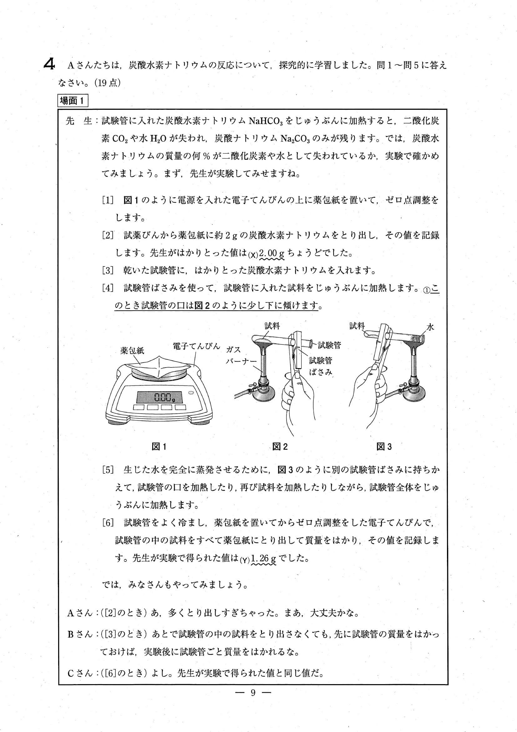 2024年度 埼玉県公立高校入試（標準問題 理科・問題）9/14