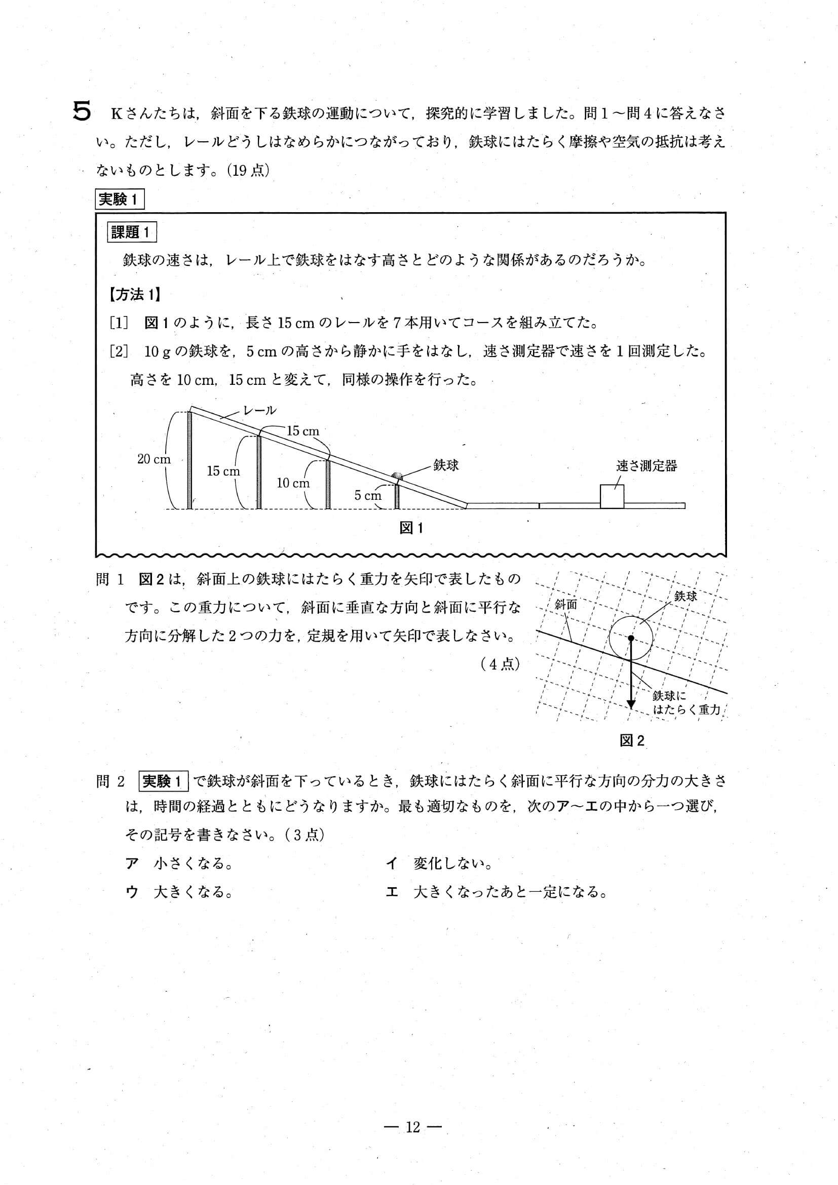 2024年度 埼玉県公立高校入試（標準問題 理科・問題）12/14