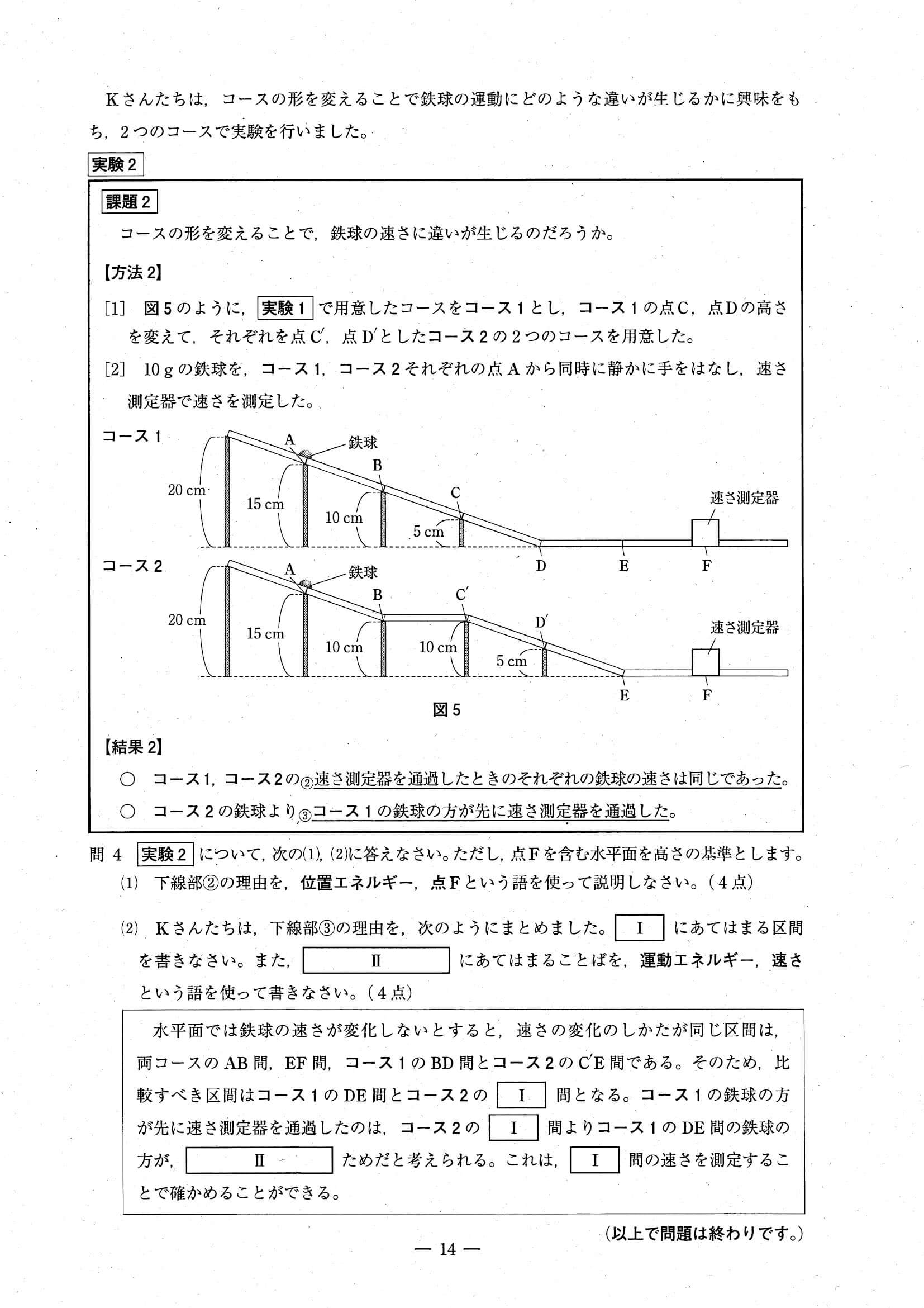 2024年度 埼玉県公立高校入試（標準問題 理科・問題）14/14