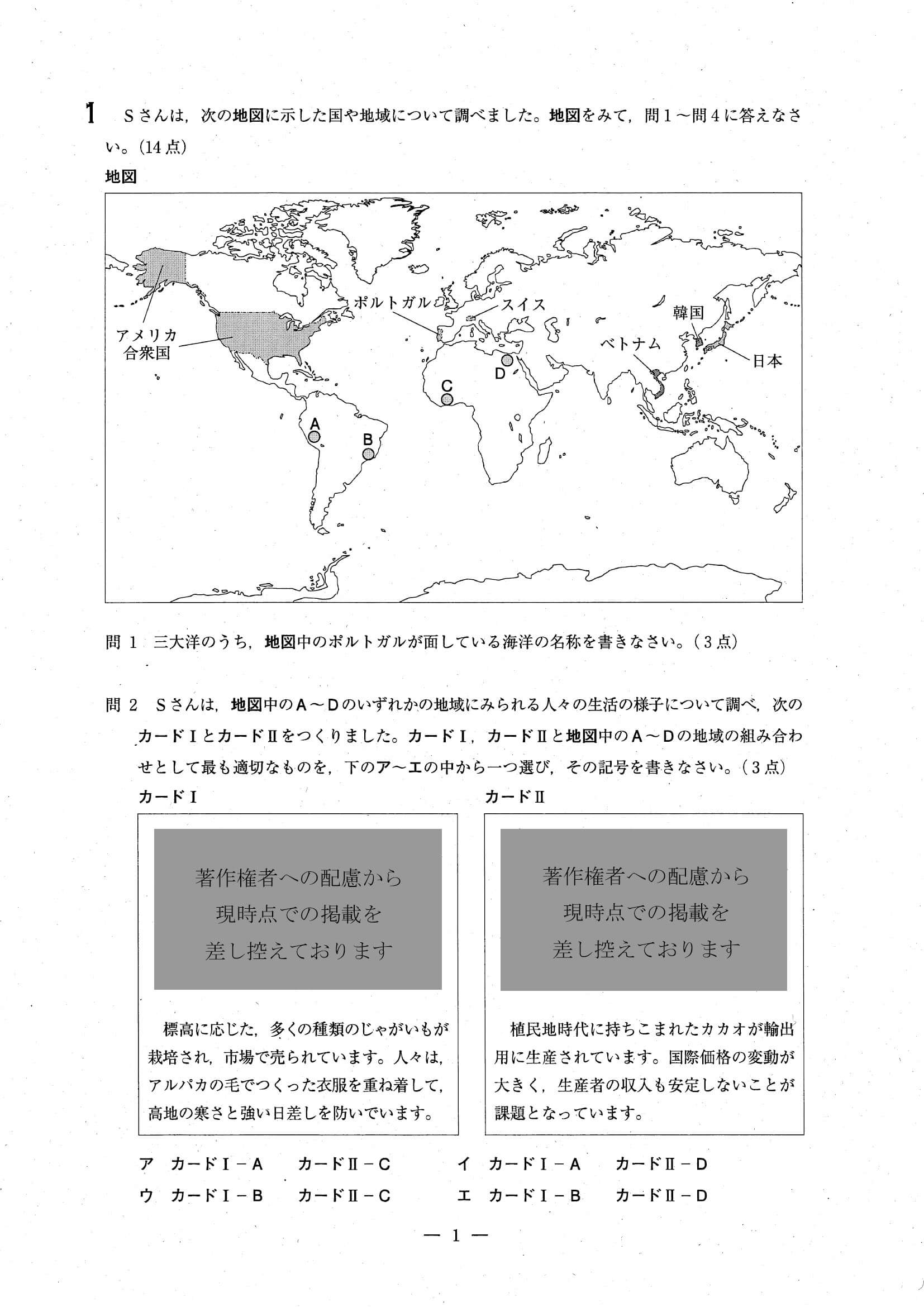 2024年度 埼玉県公立高校入試（標準問題 社会・問題）1/18